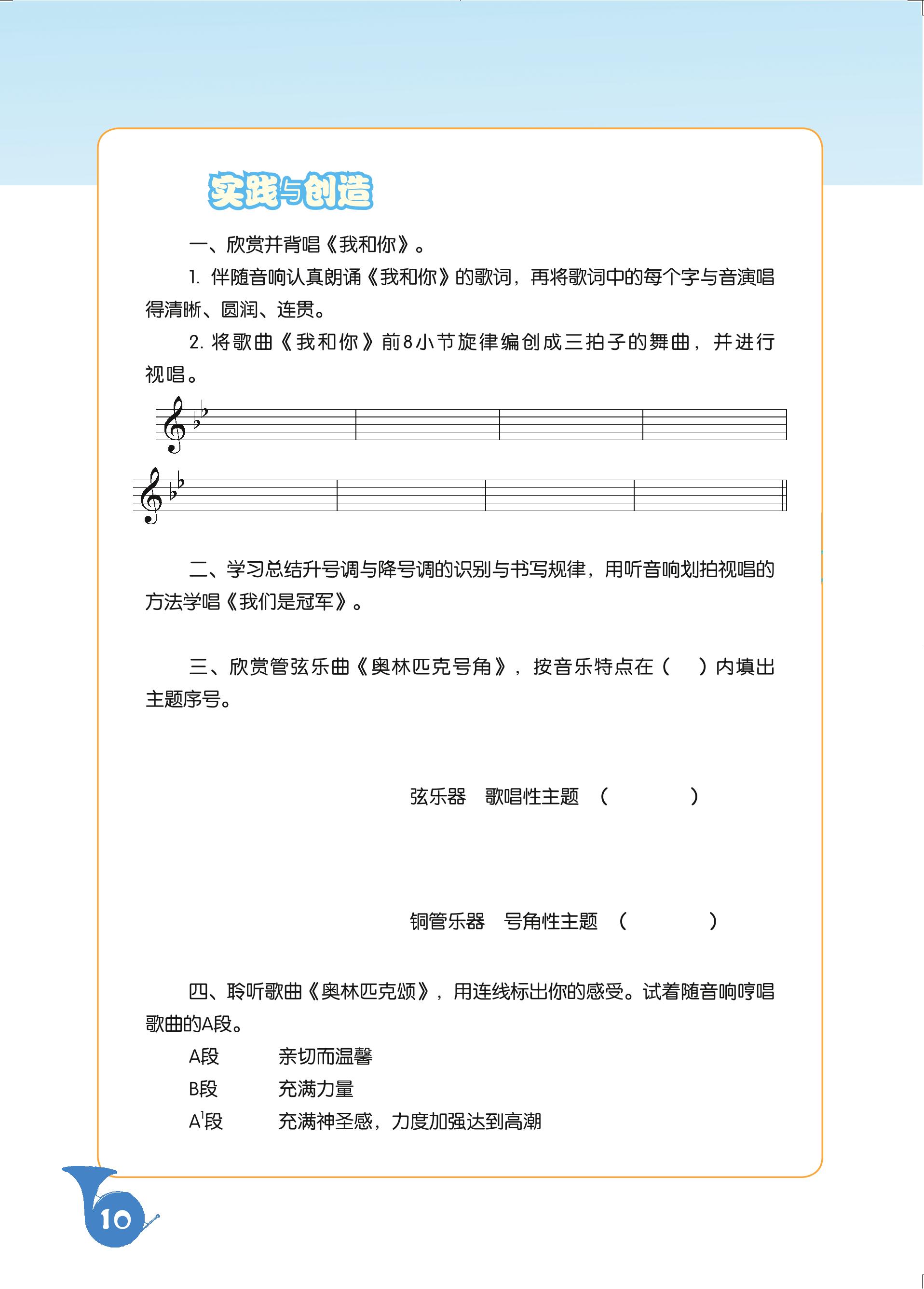 义务教育教科书·音乐（五线谱）八年级下册（主编：吴斌）（人音版（五线谱）（主编：吴斌））PDF高清文档下载