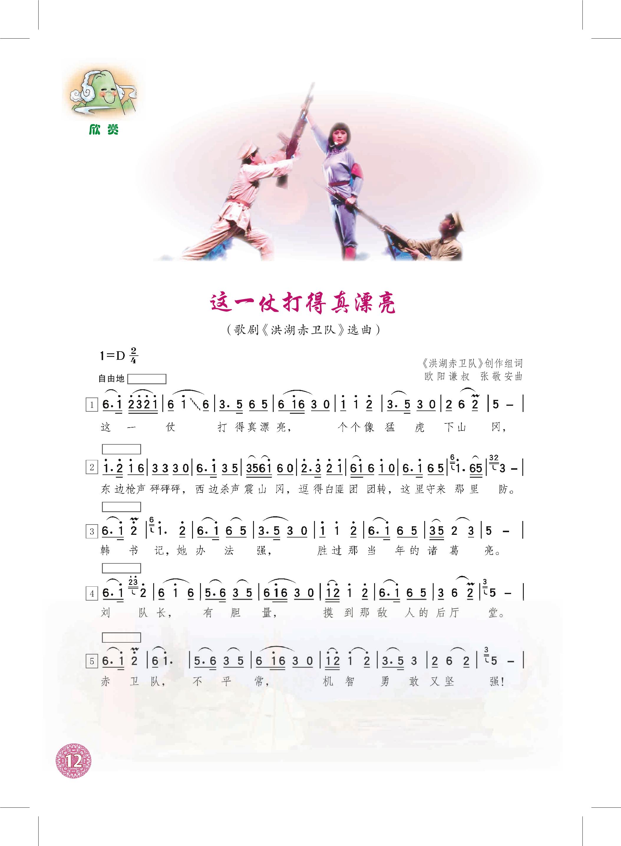 义务教育教科书·音乐九年级上册（沪教版）PDF高清文档下载