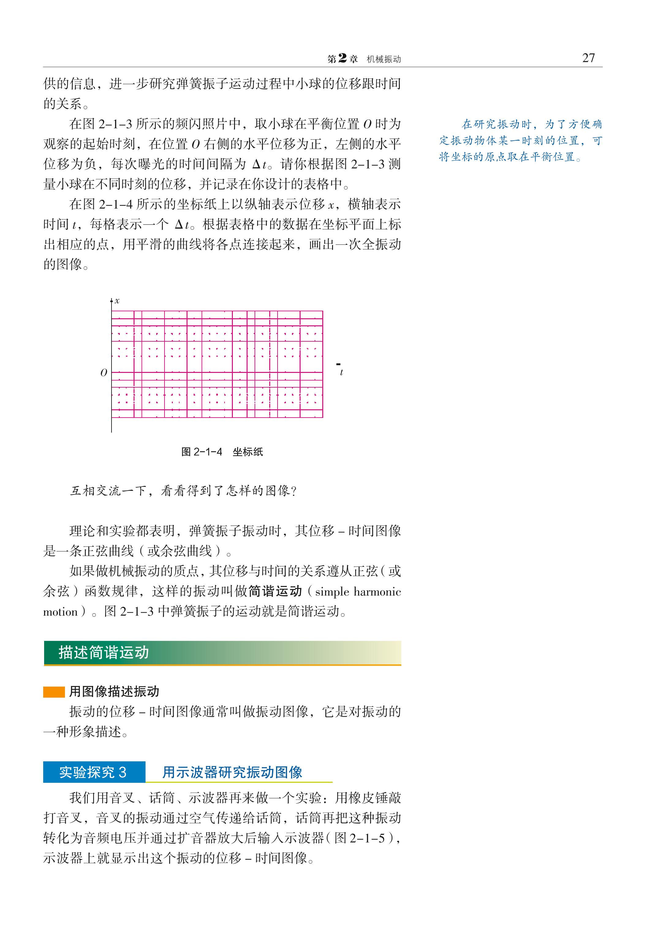 普通高中教科书·物理选择性必修 第一册（沪科教版）PDF高清文档下载