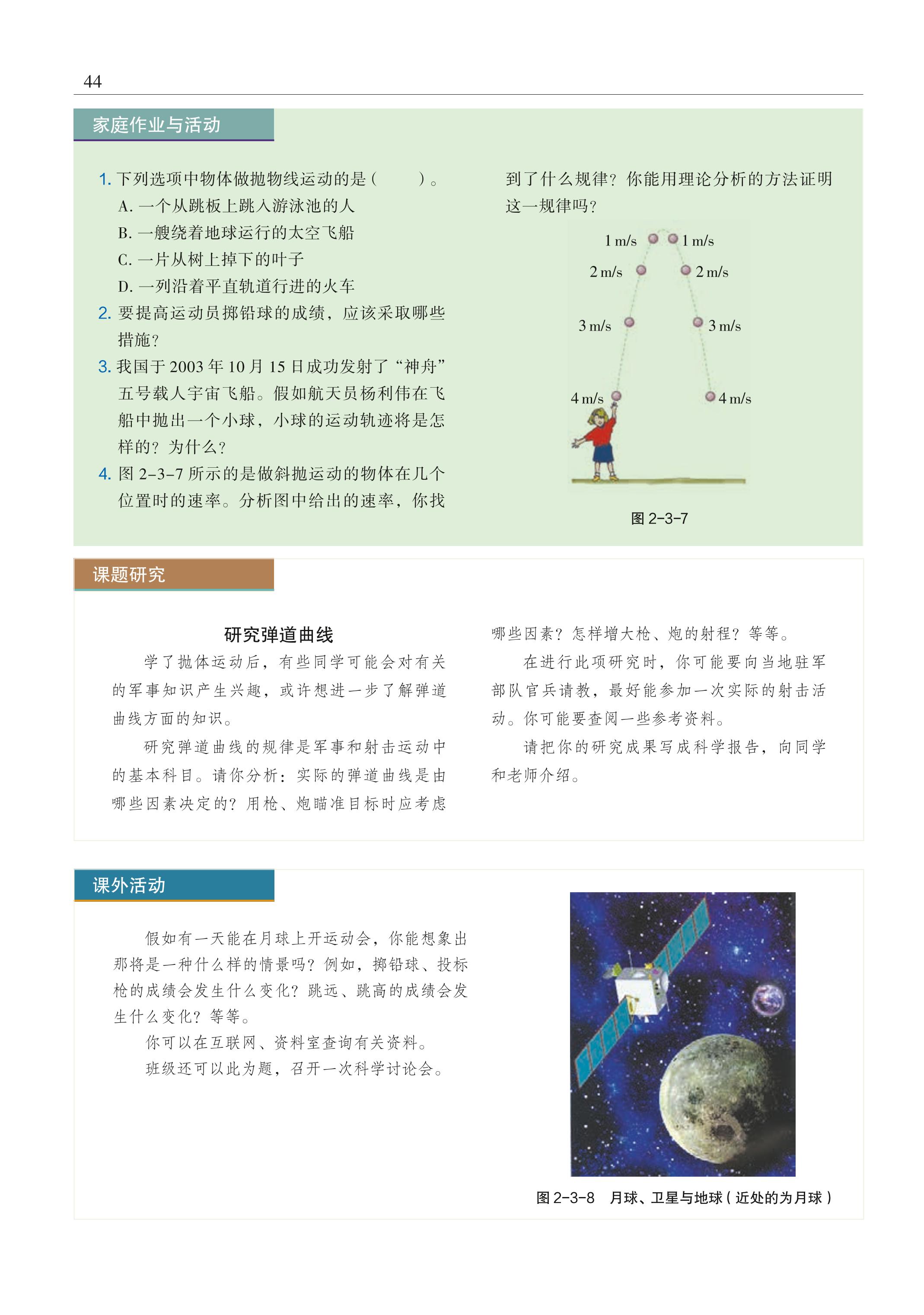 普通高中教科书·物理必修 第二册（沪科教版）PDF高清文档下载