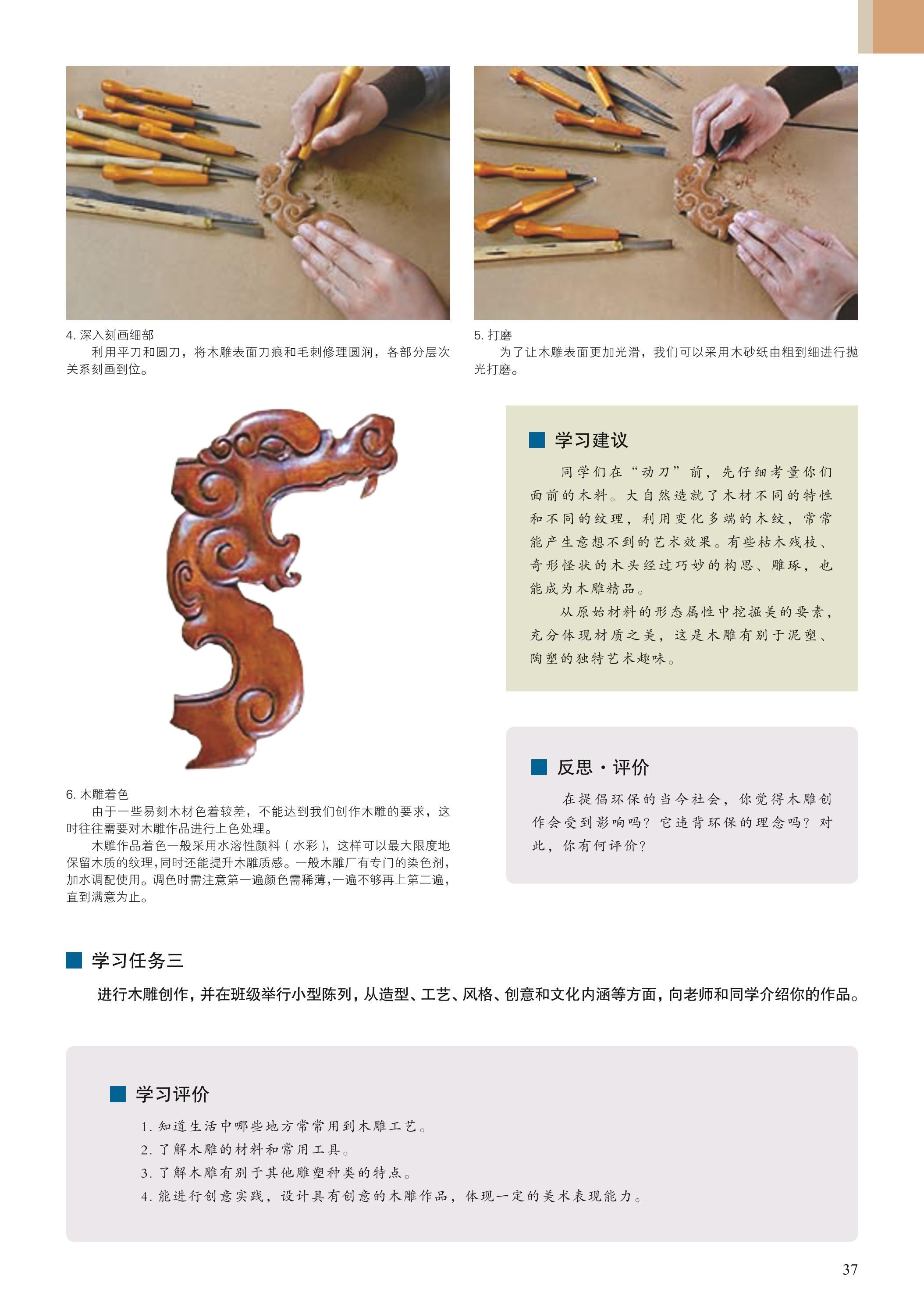 普通高中教科书·美术选择性必修3 雕塑（人美版）PDF高清文档下载