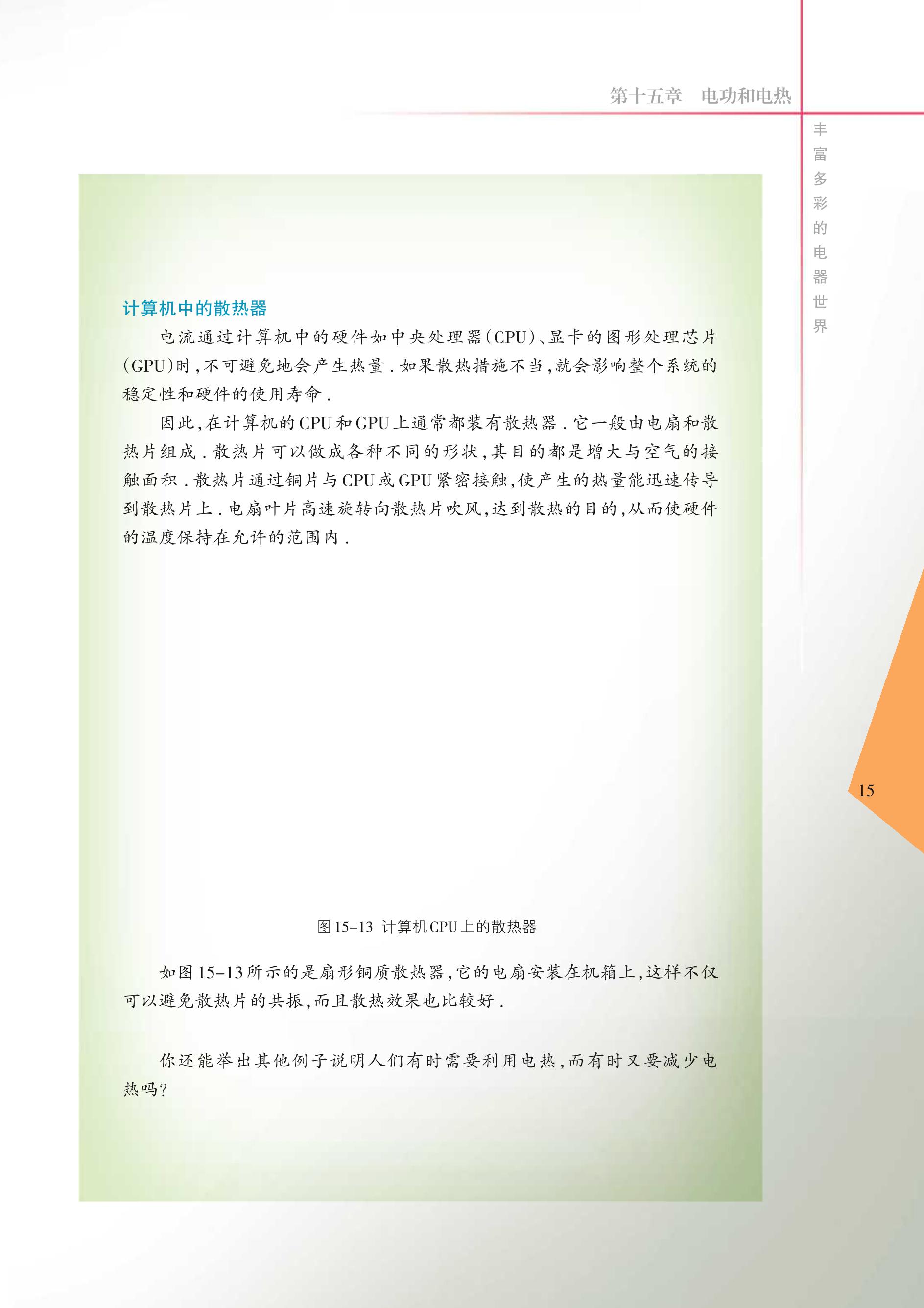 义务教育教科书·物理九年级下册（苏科版）PDF高清文档下载