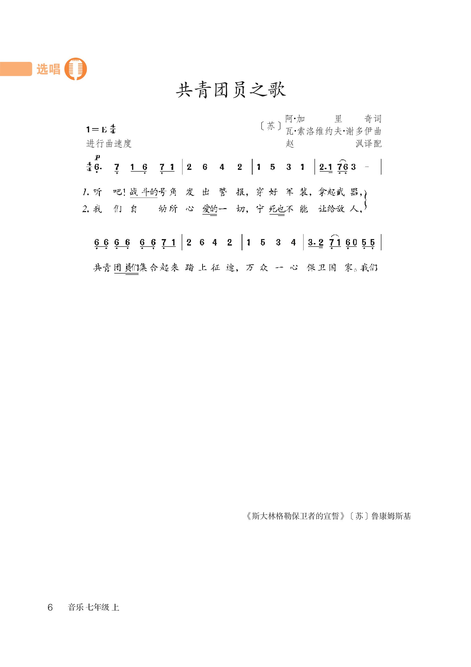 义务教育教科书（五•四学制）·音乐七年级上册（鲁教版）PDF高清文档下载