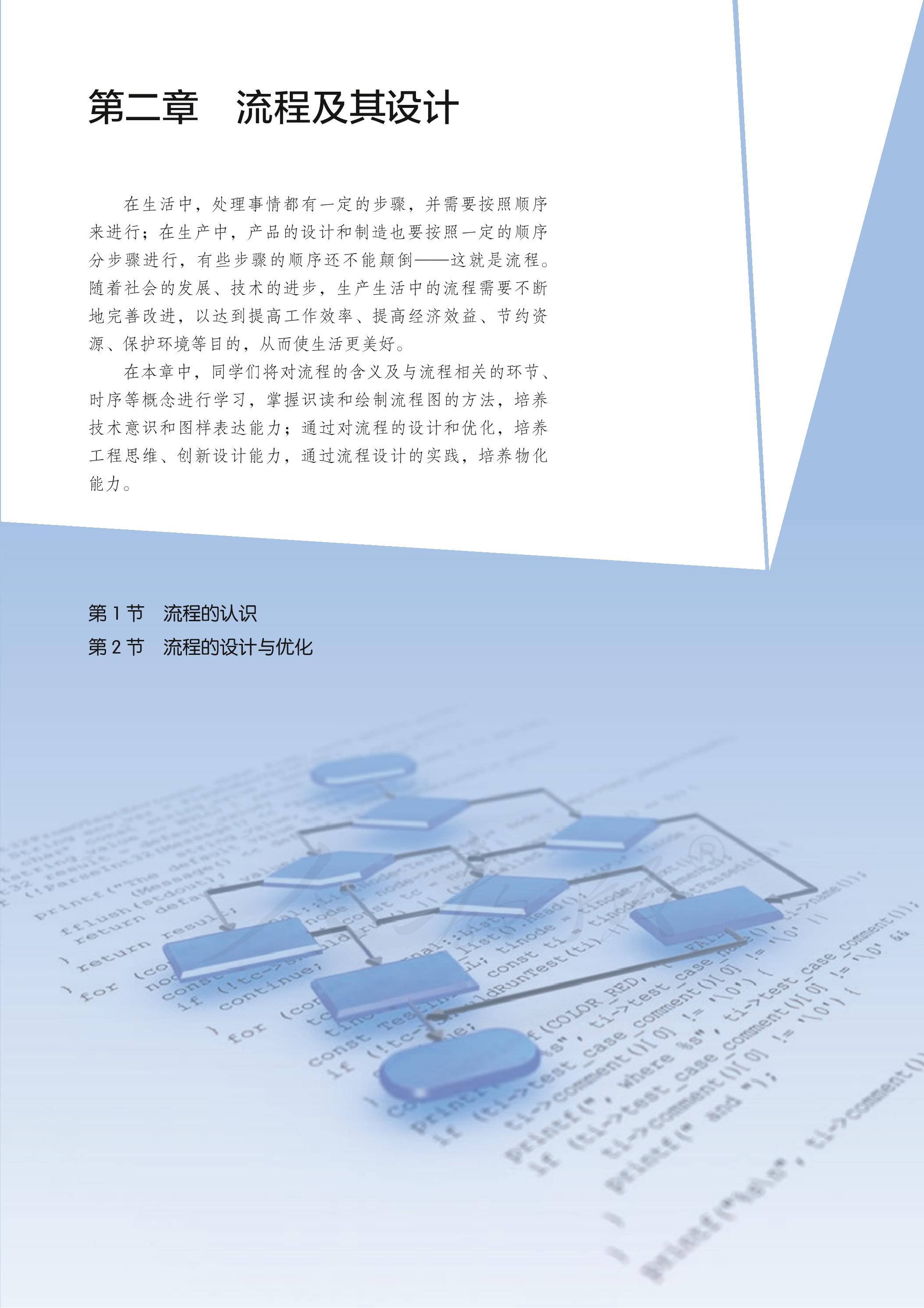 普通高中教科书·通用技术必修 技术与设计2（人教版）PDF高清文档下载