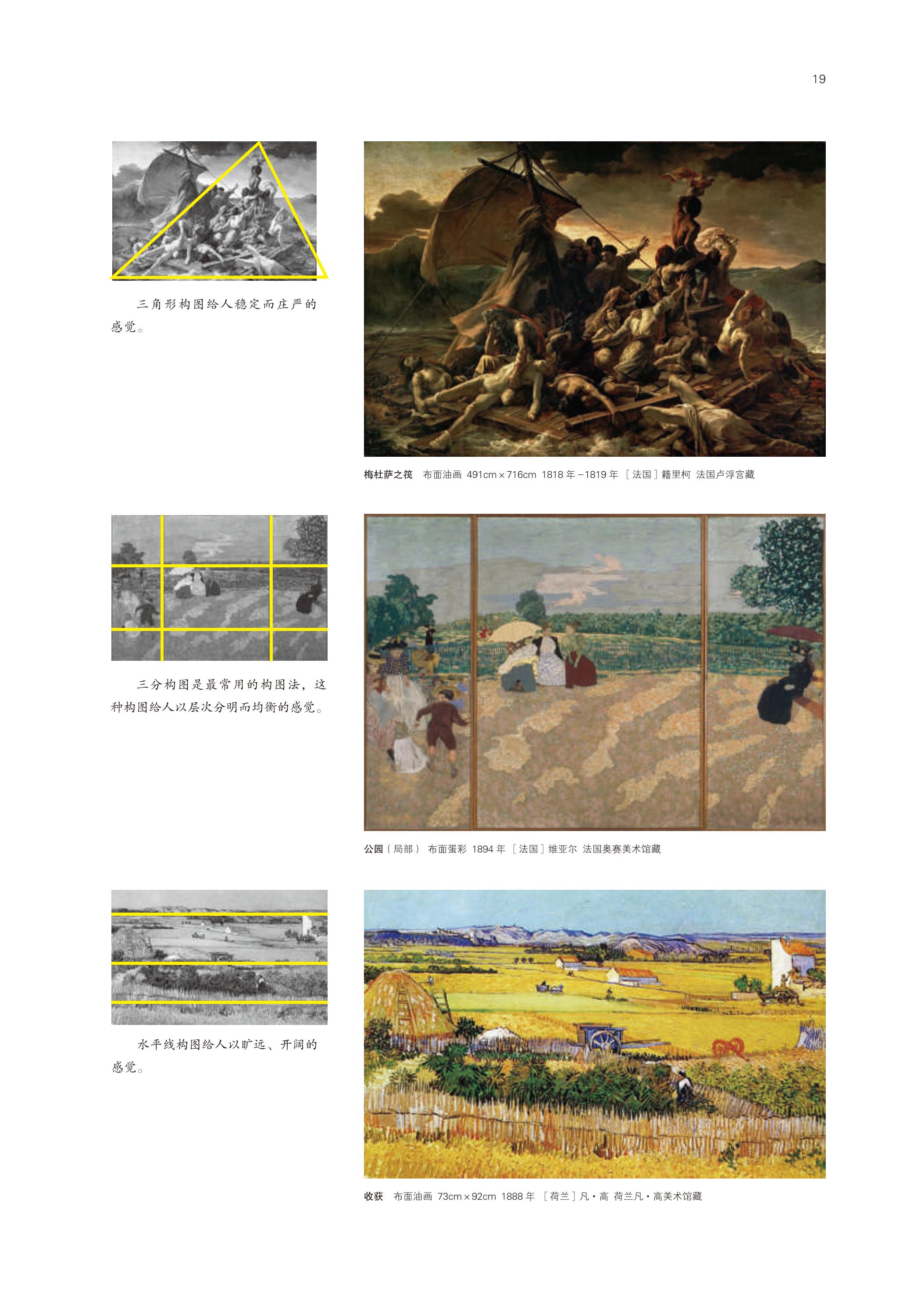 普通高中教科书·美术选择性必修1 绘画（鲁美版）PDF高清文档下载