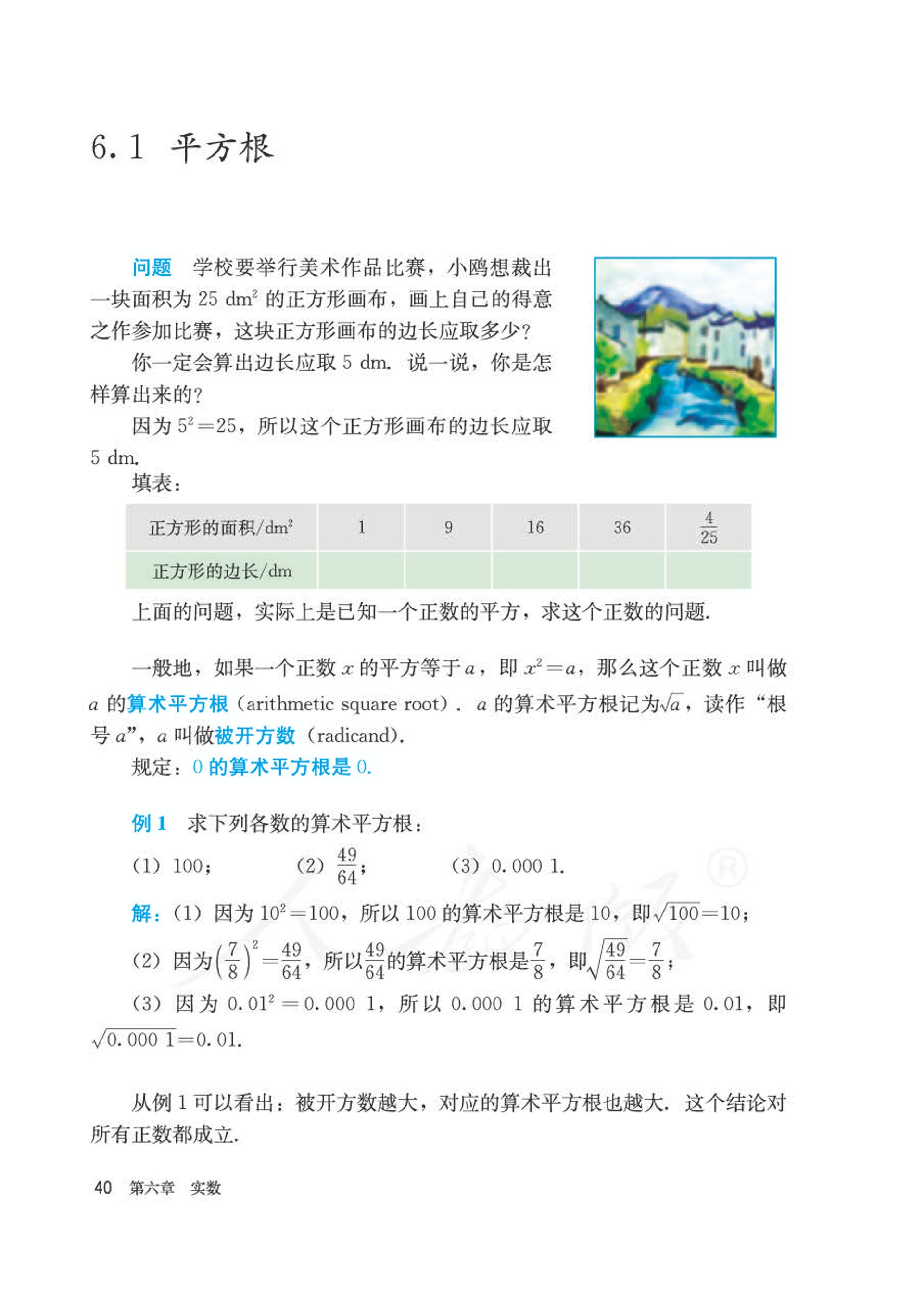 义务教育教科书·数学七年级下册（人教版）PDF高清文档下载