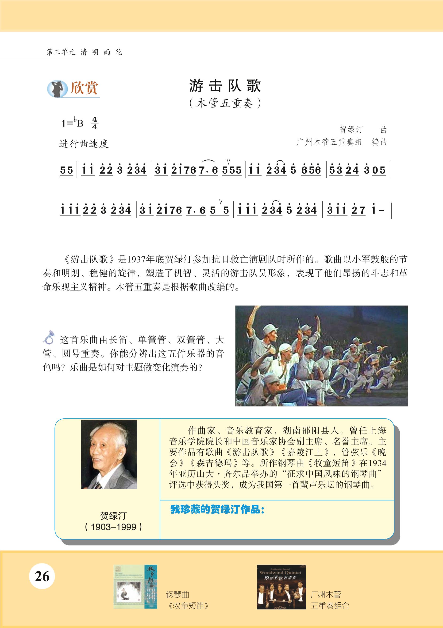 义务教育教科书·音乐（简谱）八年级下册（苏少版（简谱））PDF高清文档下载