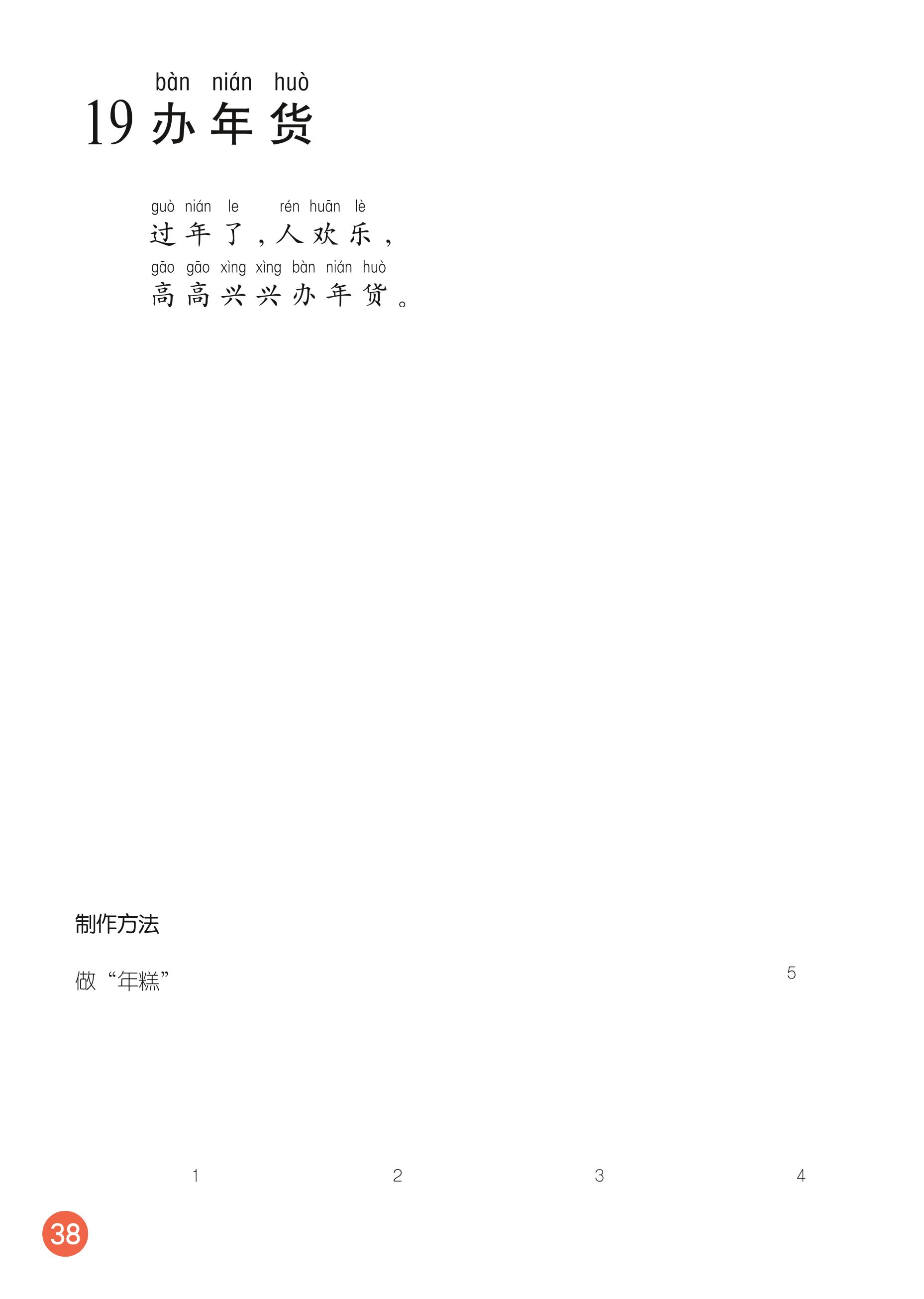义务教育教科书（五•四学制）·美术一年级上册（鲁教版）PDF高清文档下载