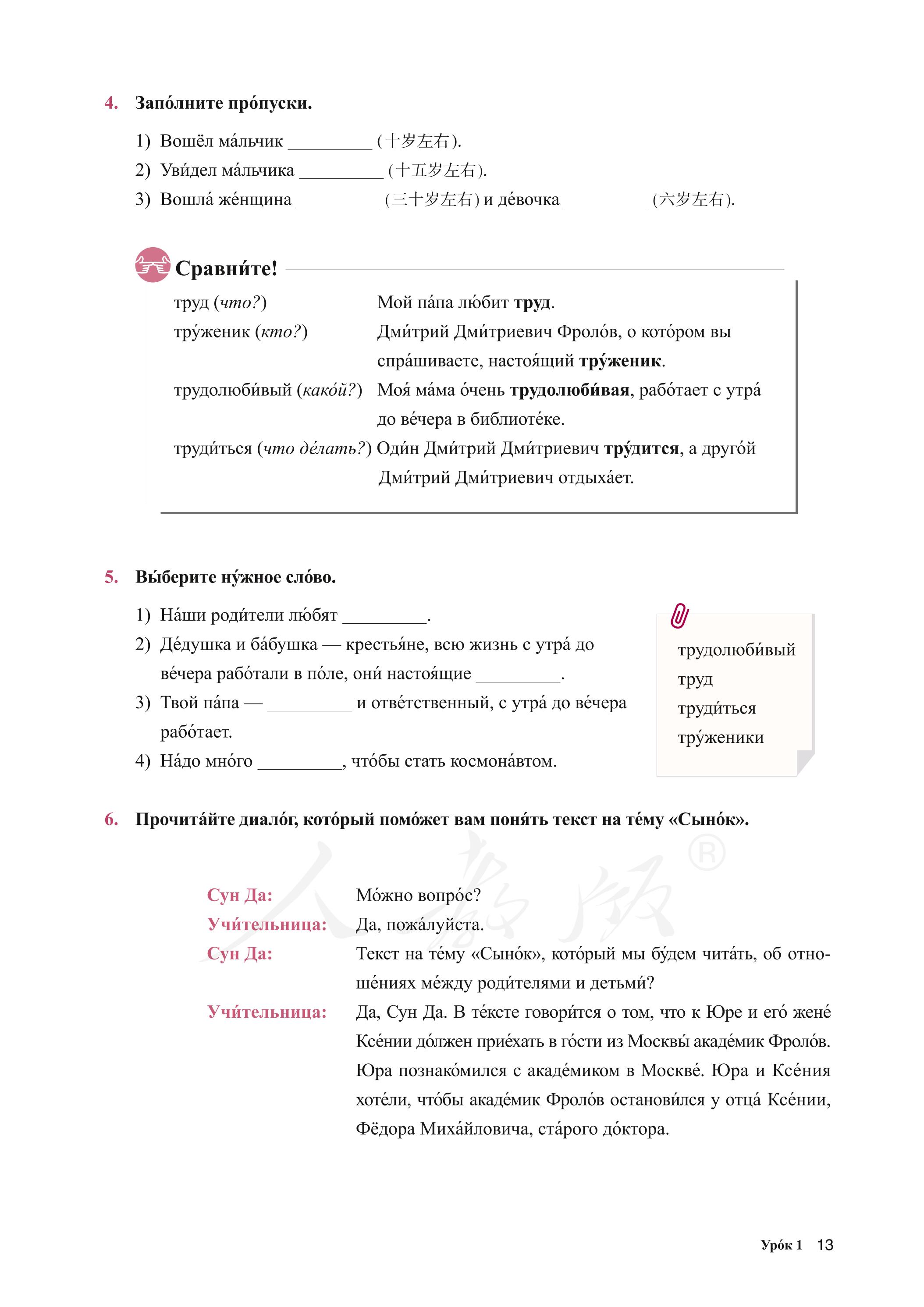 普通高中教科书·俄语选择性必修 第四册（人教版）PDF高清文档下载