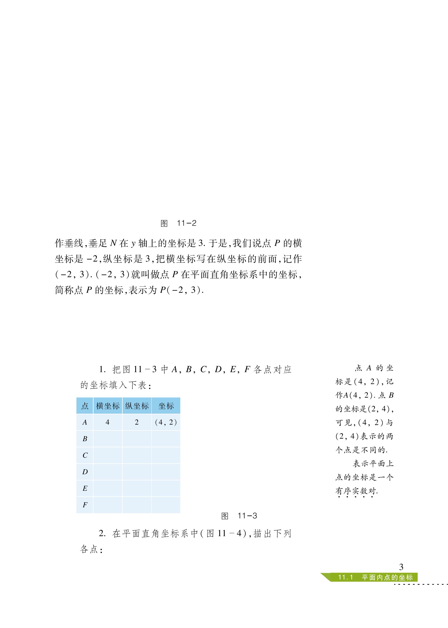 义务教育教科书·数学八年级上册（沪科技版）PDF高清文档下载