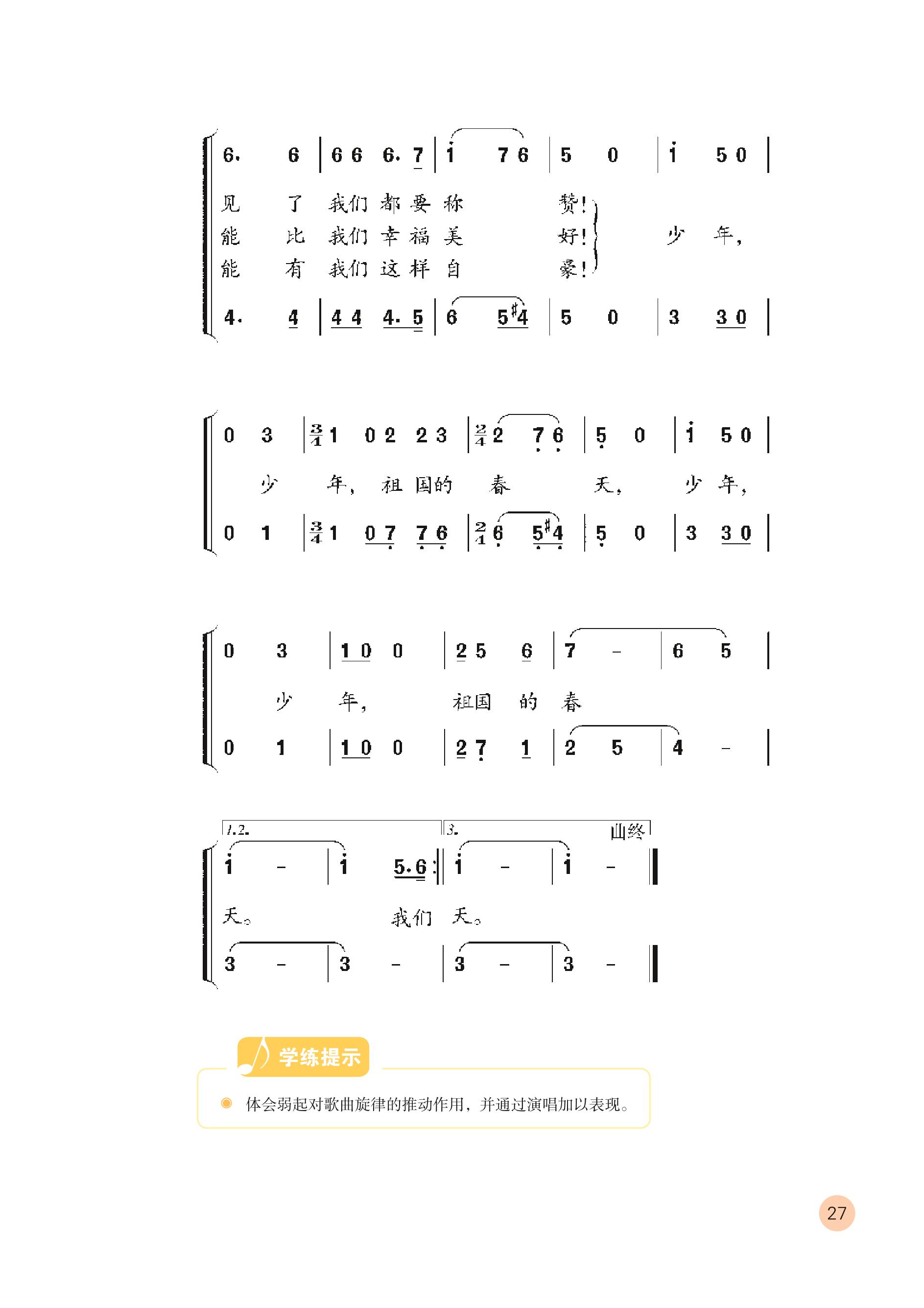 义务教育教科书（五•四学制）·音乐三年级上册（鲁教版）PDF高清文档下载