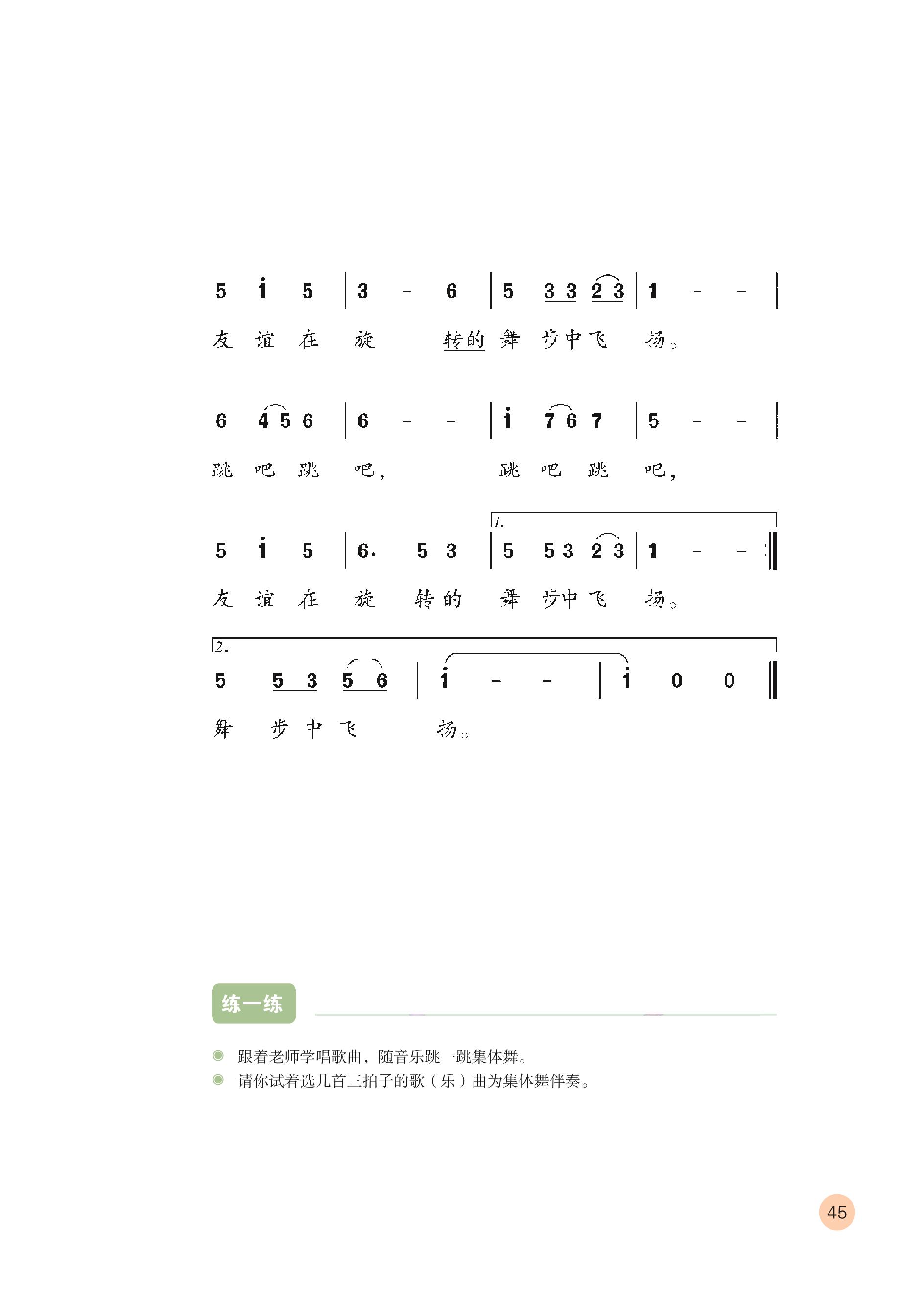 义务教育教科书（五•四学制）·音乐三年级上册（鲁教版）PDF高清文档下载