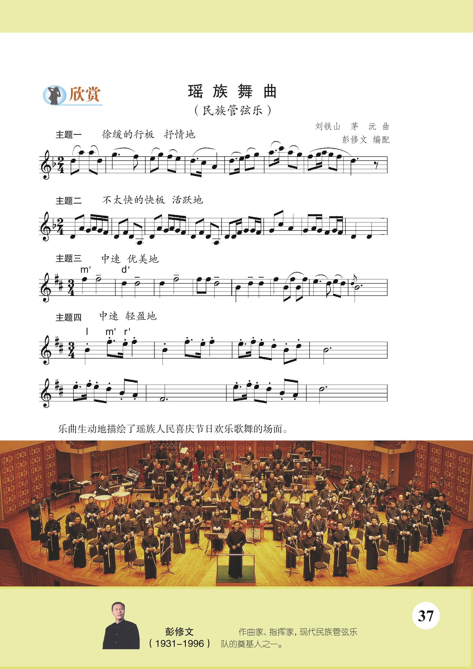 义务教育教科书·音乐（五线谱）八年级上册（苏少版（五线谱））PDF高清文档下载