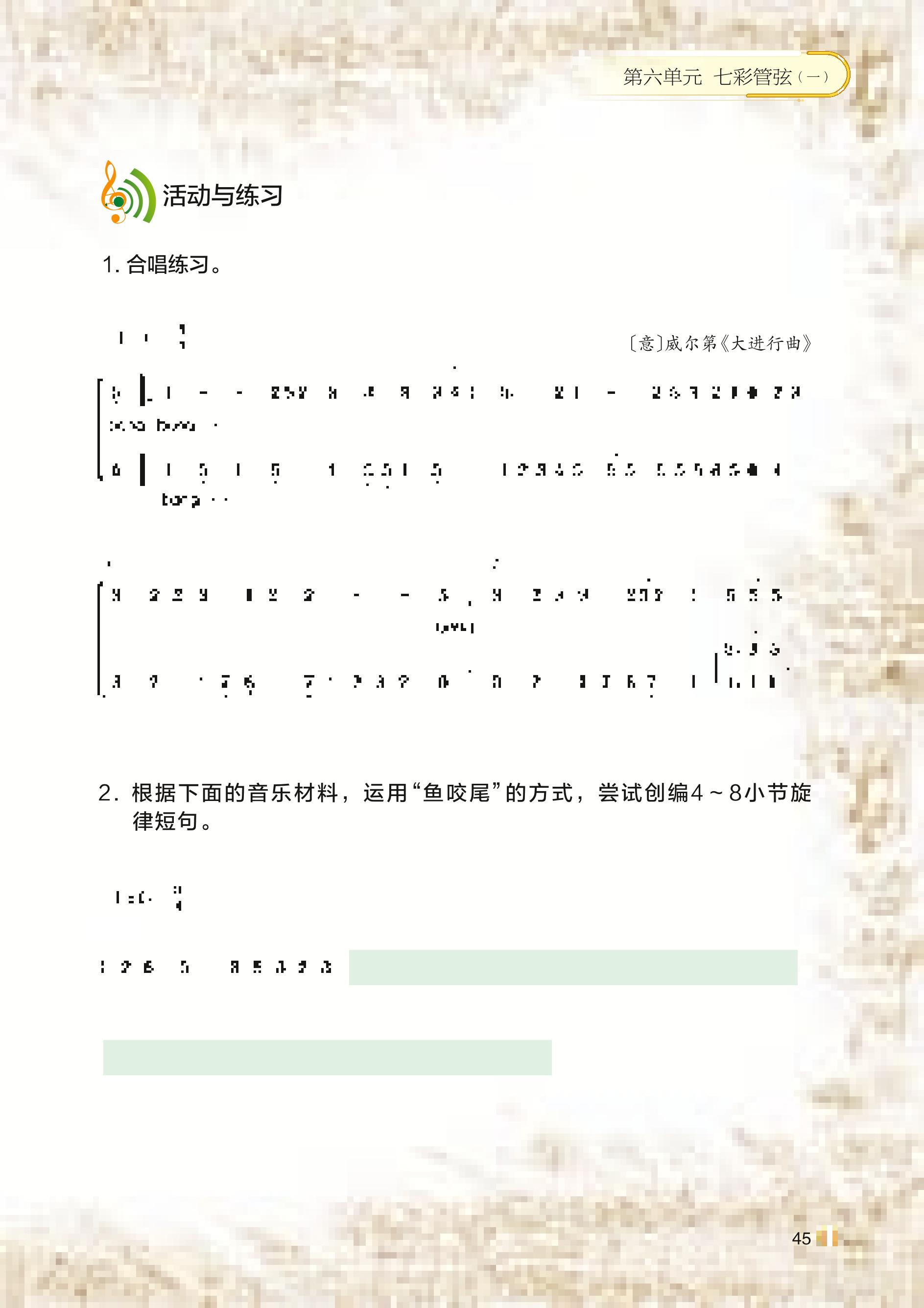 义务教育教科书·音乐七年级上册（湘文艺版）PDF高清文档下载
