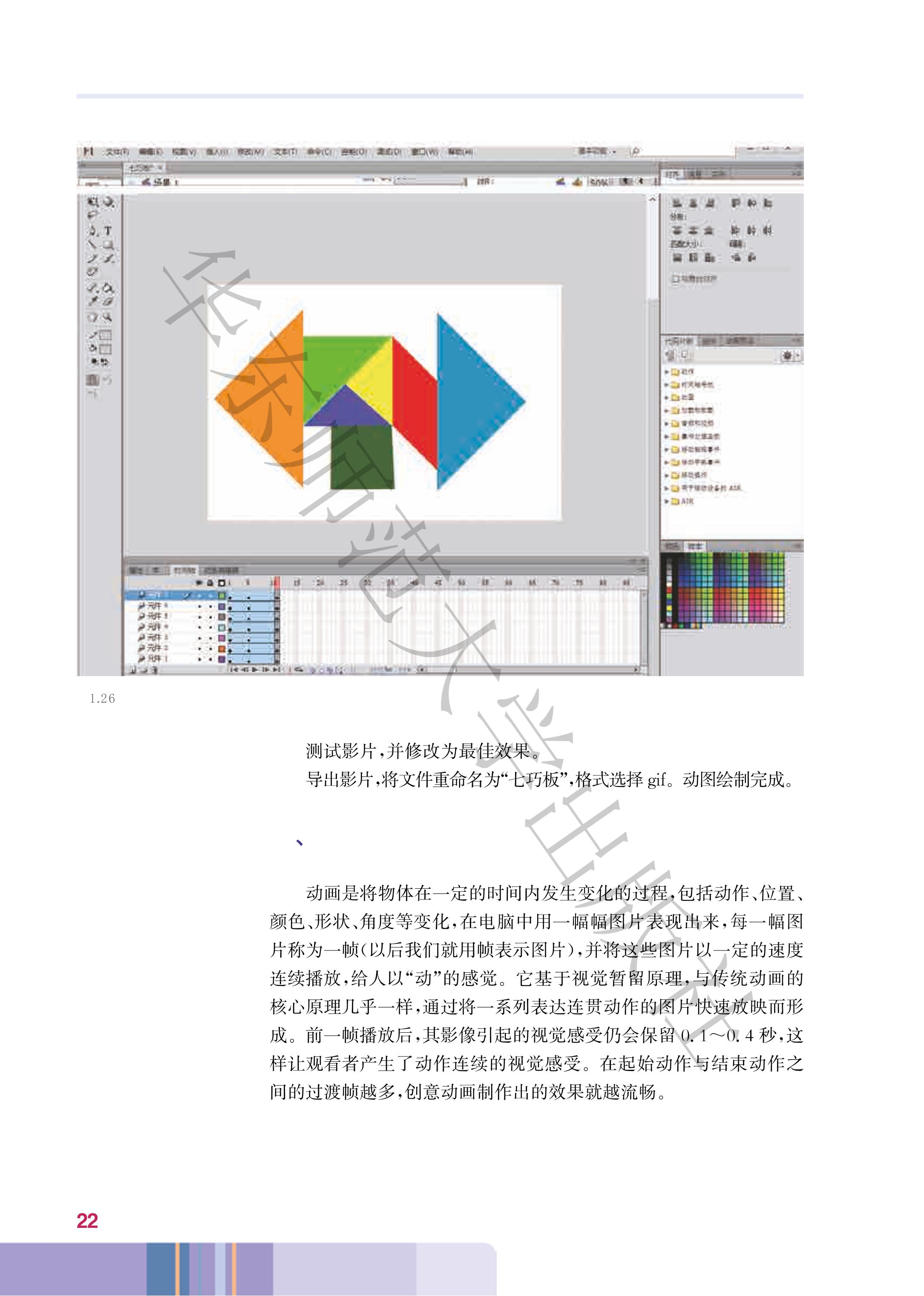 普通高中教科书·信息技术选择性必修5 三维设计与创意（华东师大版）PDF高清文档下载