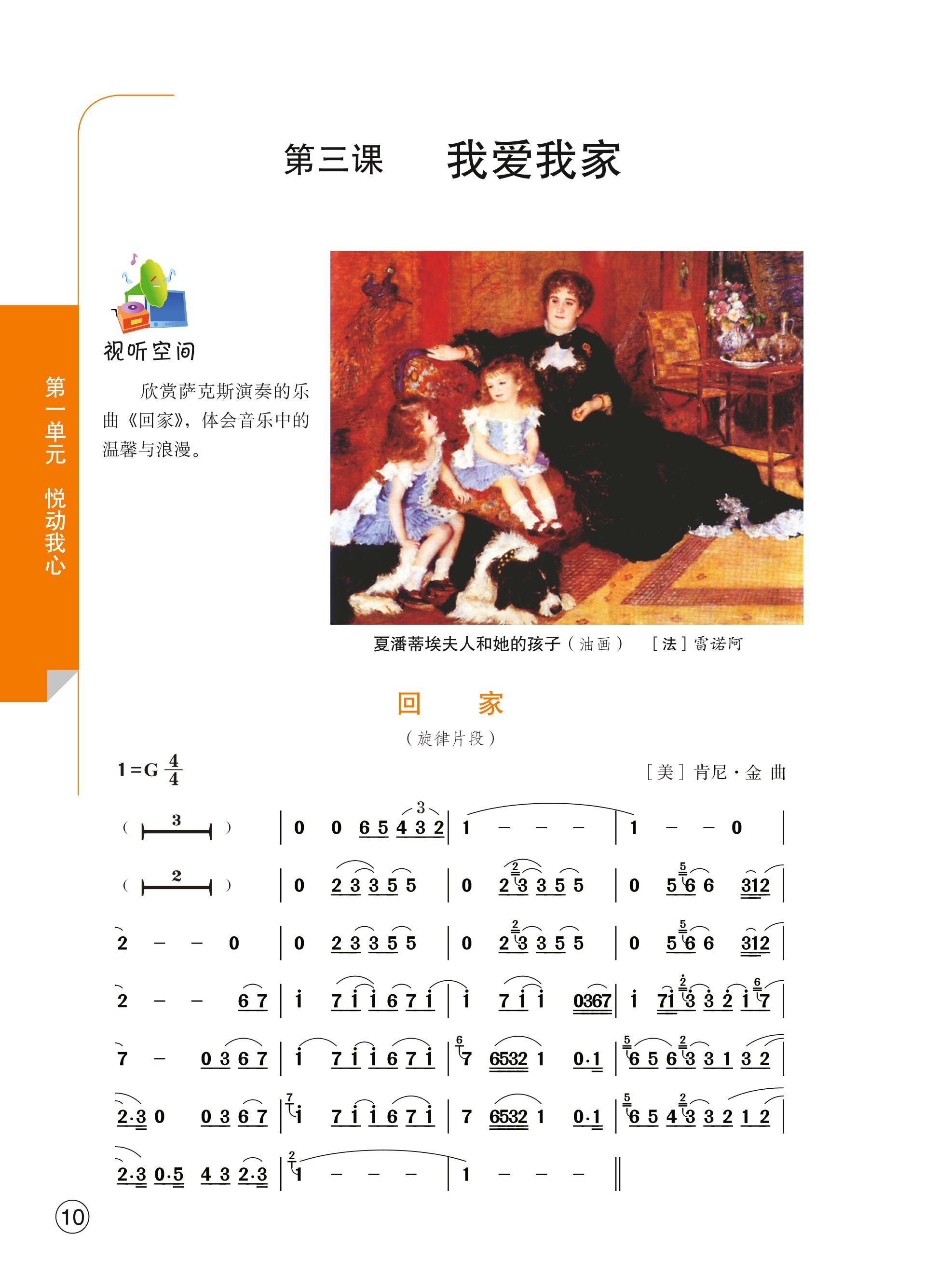 义务教育教科书·艺术八年级上册（鄂教版）PDF高清文档下载