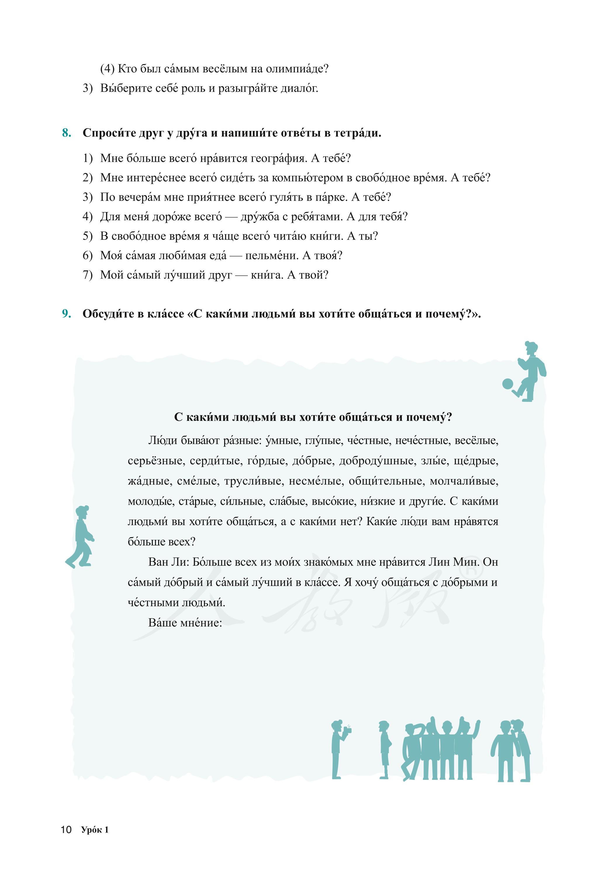 普通高中教科书·俄语必修 第二册（人教版）PDF高清文档下载