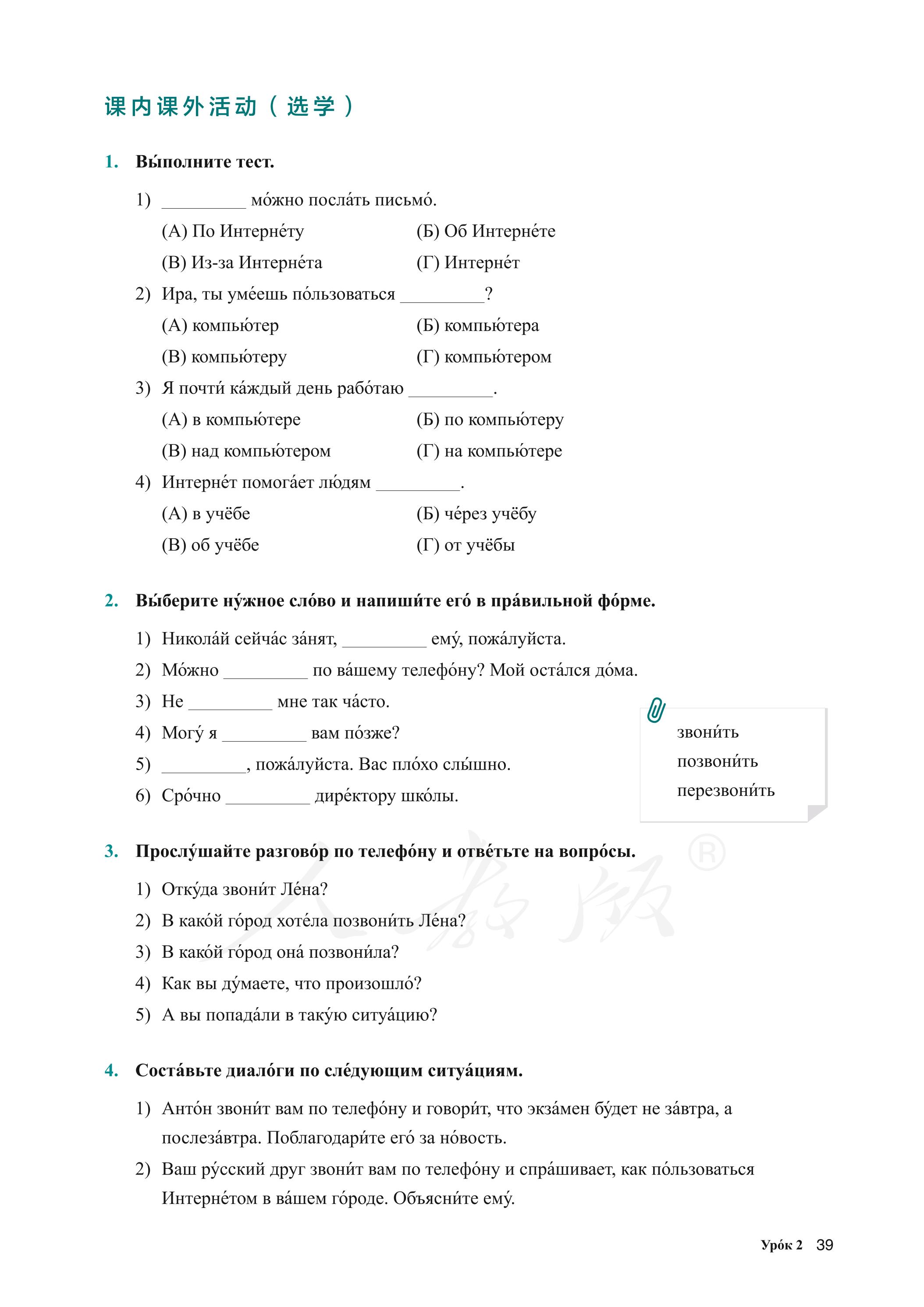 普通高中教科书·俄语必修 第二册（人教版）PDF高清文档下载