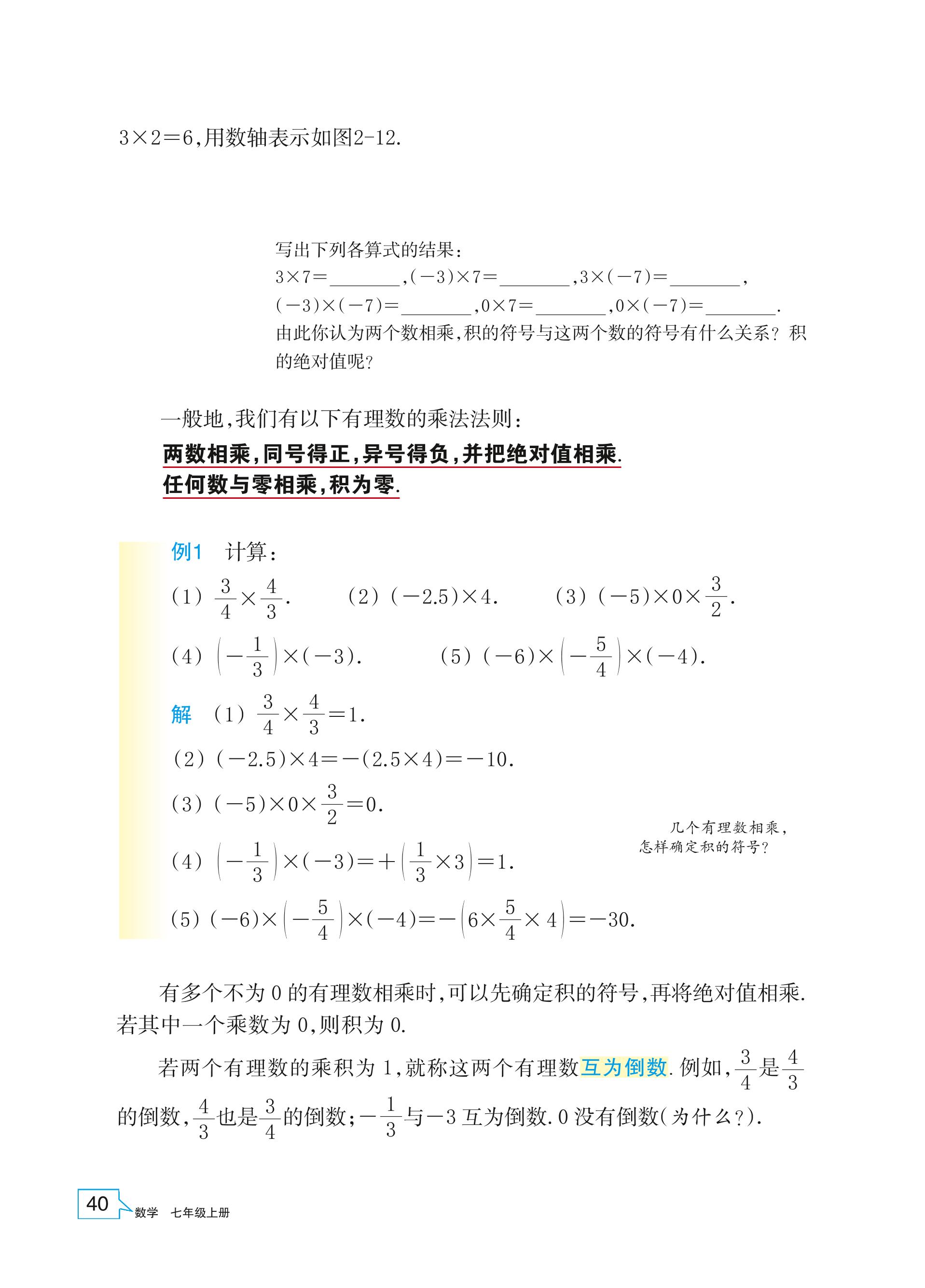 义务教育教科书·数学七年级上册（浙教版）PDF高清文档下载