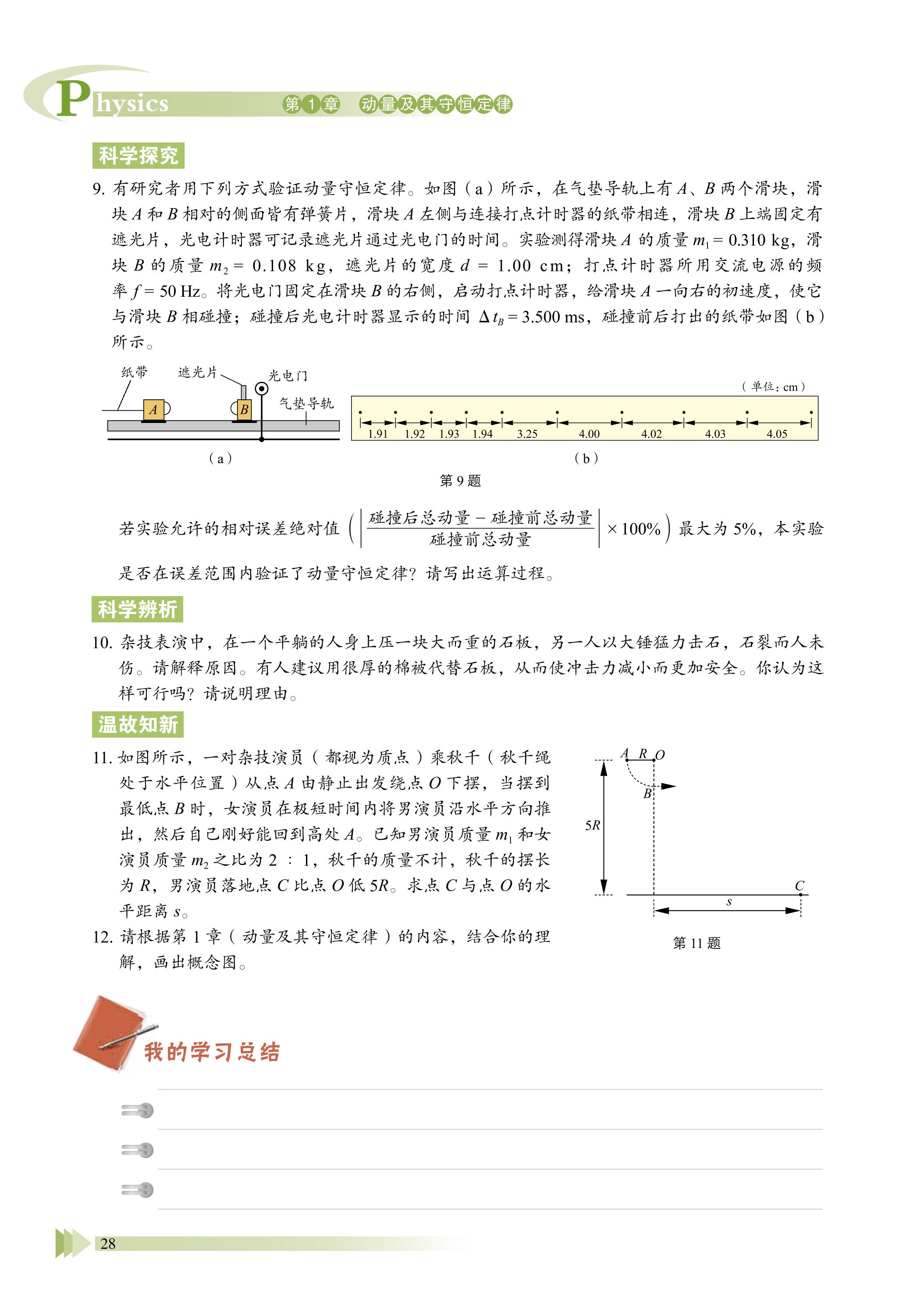 普通高中教科书·物理选择性必修 第一册（鲁科版）PDF高清文档下载