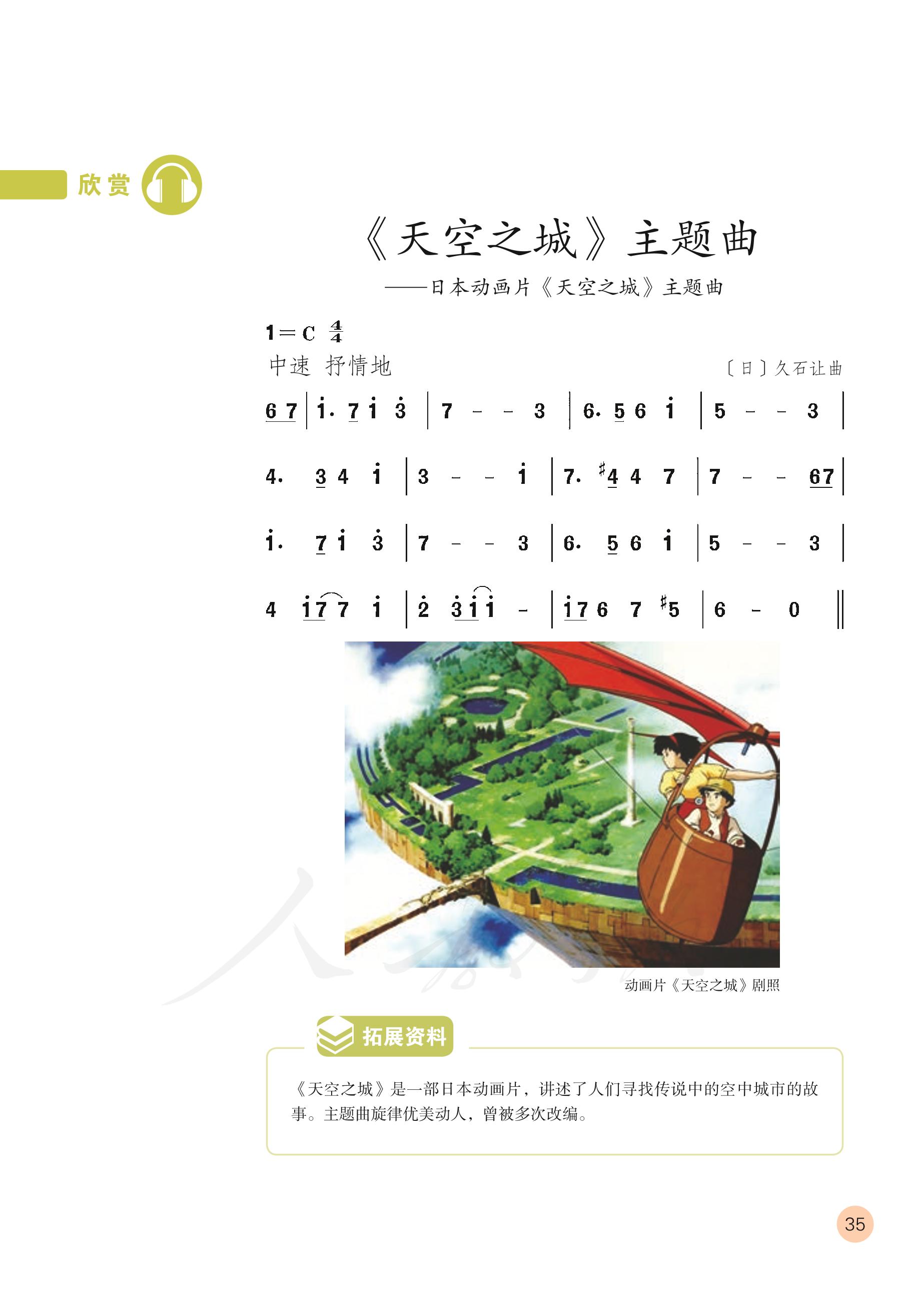 义务教育教科书·音乐（简谱）六年级上册（人教版（简谱））PDF高清文档下载