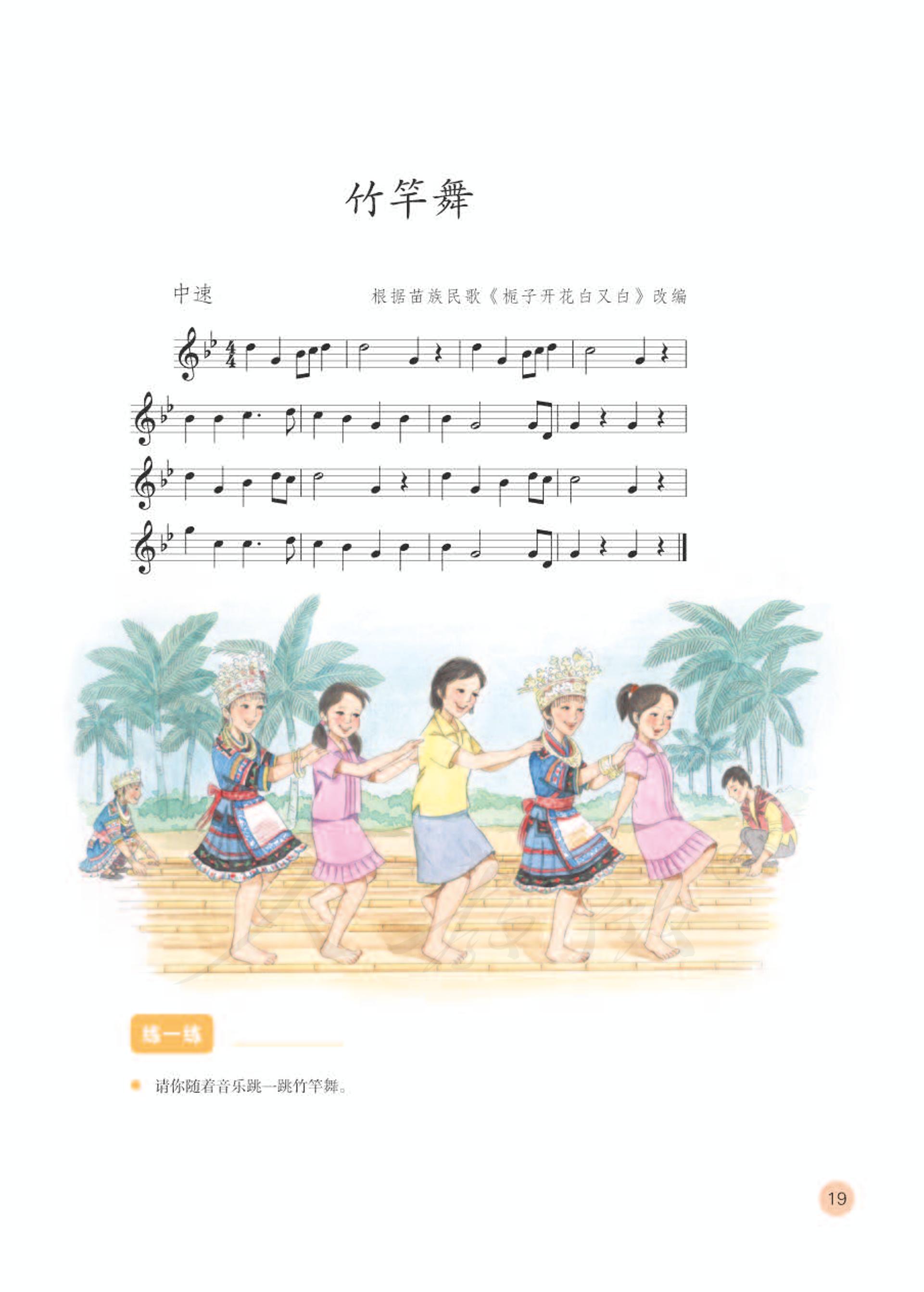 义务教育教科书·音乐（五线谱）四年级下册（人教版（五线谱））PDF高清文档下载