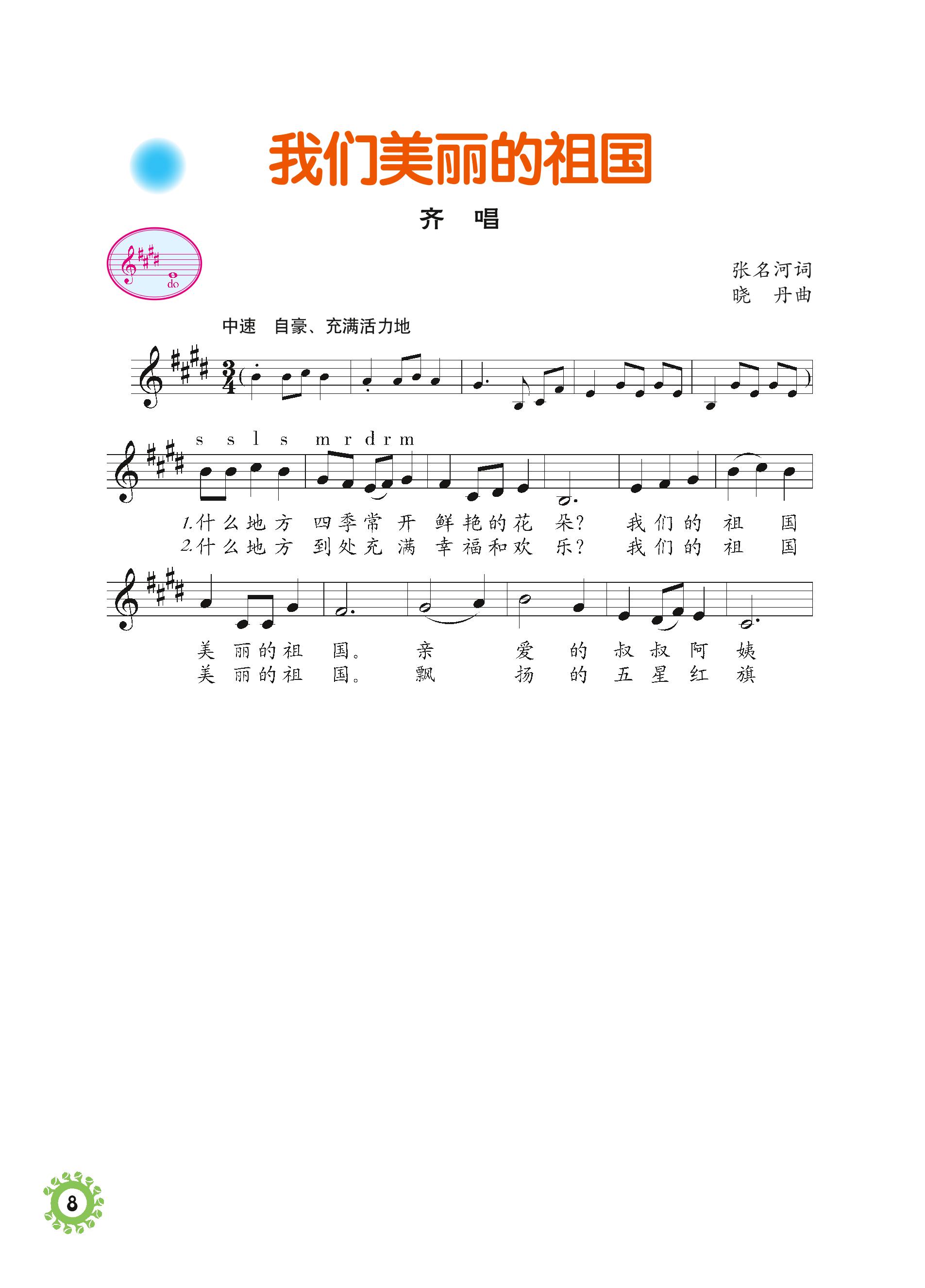 义务教育教科书·音乐四年级上册（人音版（主编：敬谱））PDF高清文档下载