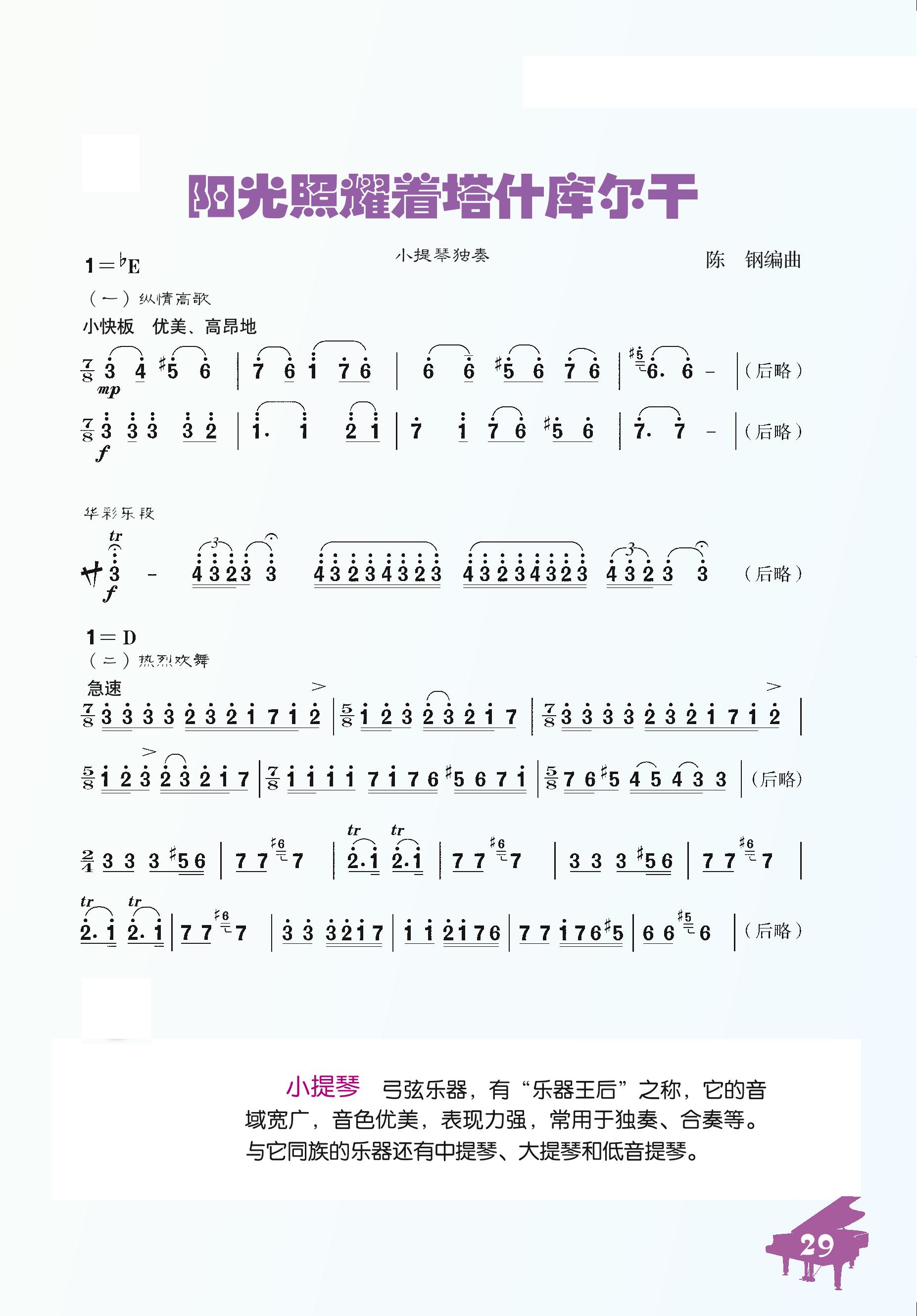 义务教育教科书·音乐（简谱）七年级下册（主编：吴斌）（人音版（简谱）（主编：吴斌））PDF高清文档下载