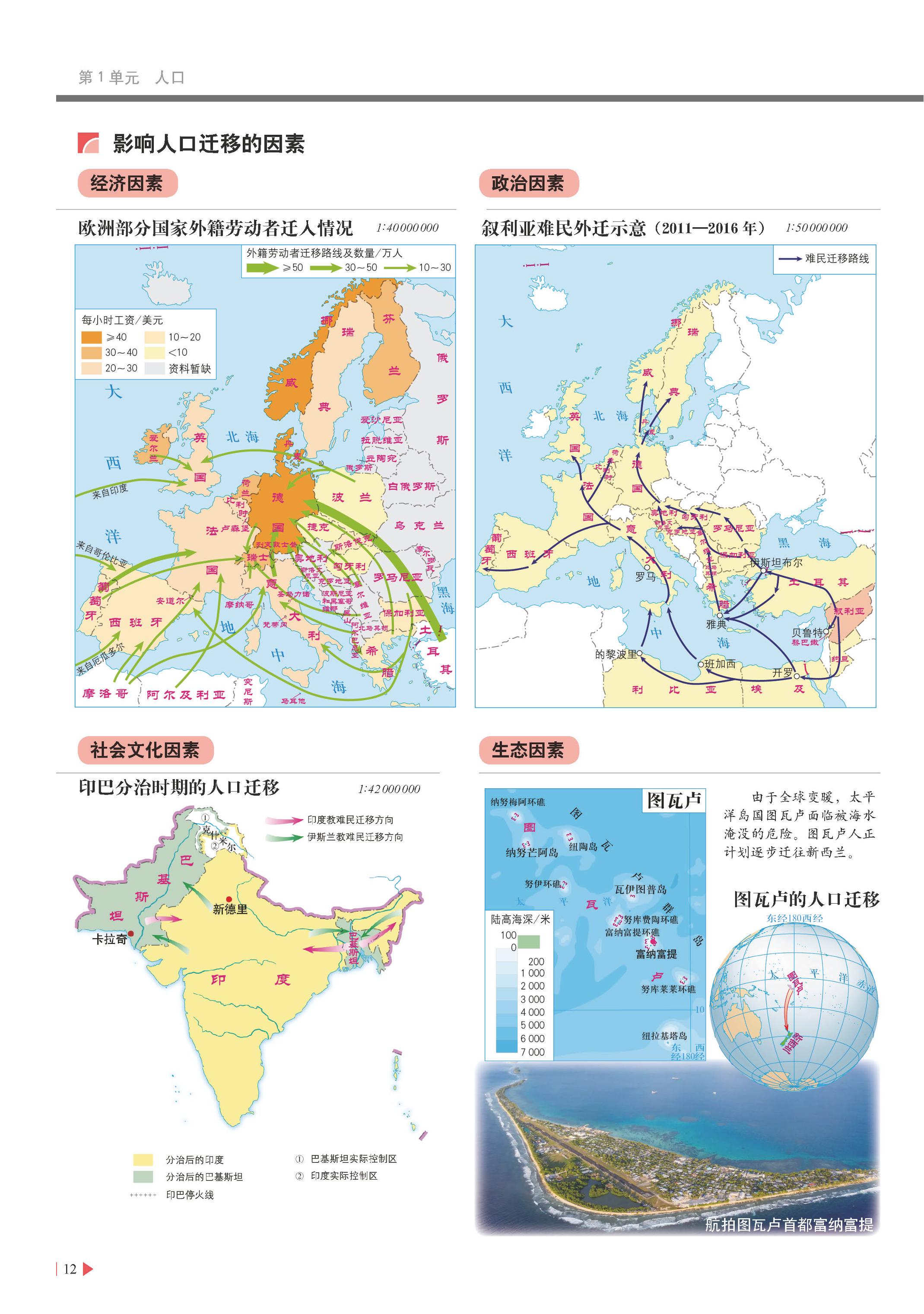 普通高中教科书·地理图册必修 第二册（配套中图中华地图版）PDF高清文档下载