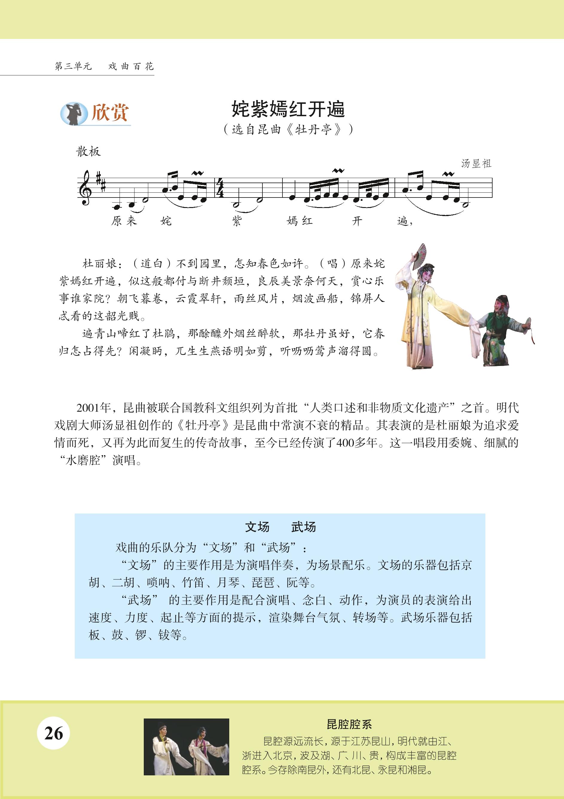 义务教育教科书·音乐（五线谱）九年级下册（苏少版（五线谱））PDF高清文档下载