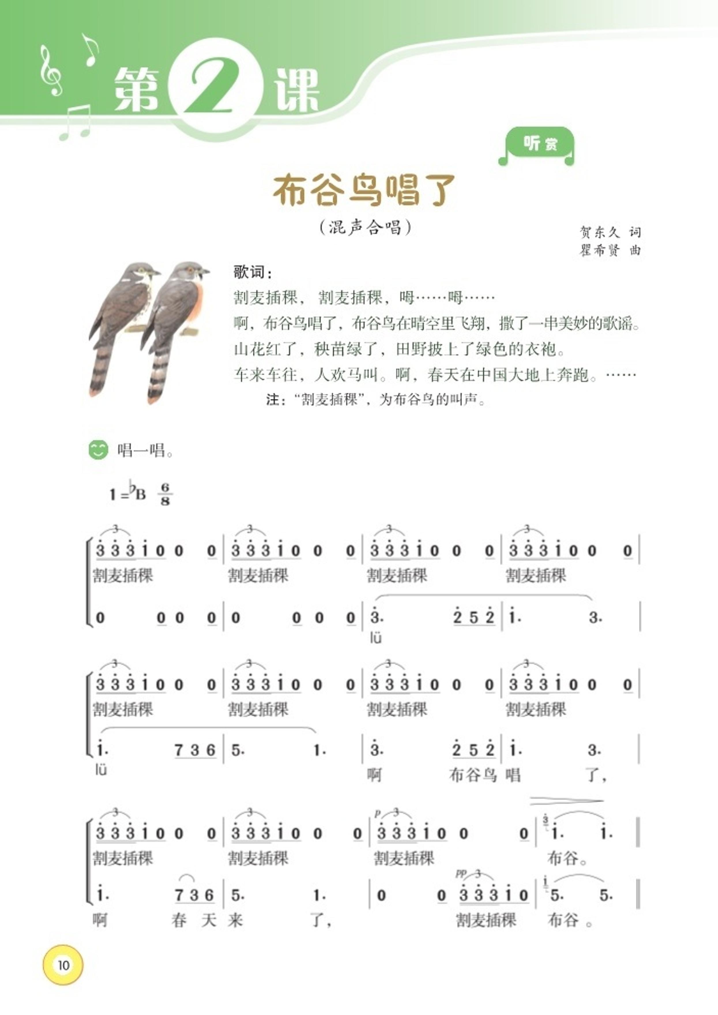 义务教育教科书·音乐五年级下册（湘文艺版）PDF高清文档下载