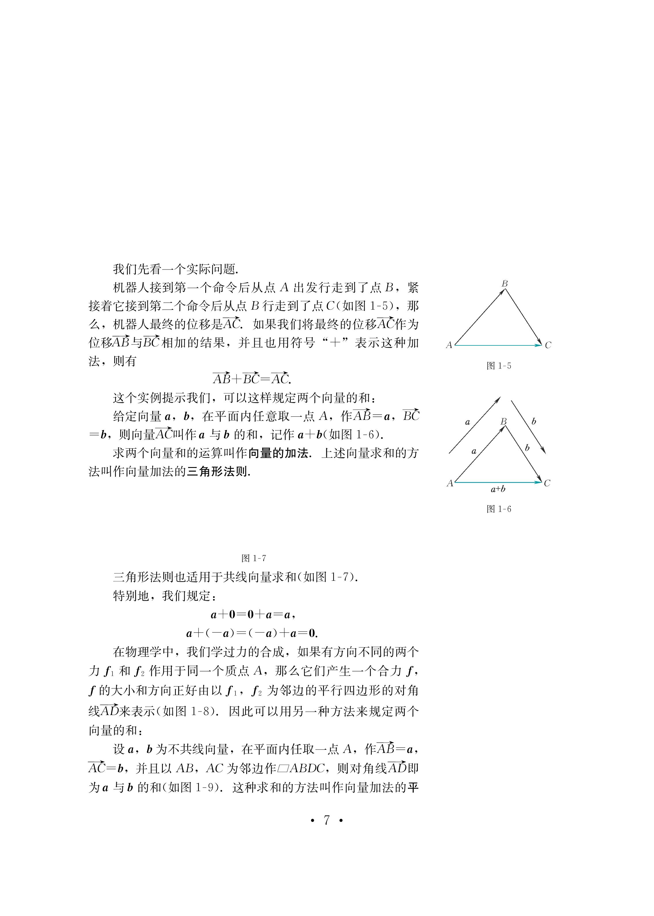 普通高中教科书·数学必修 第三册（鄂教版）PDF高清文档下载