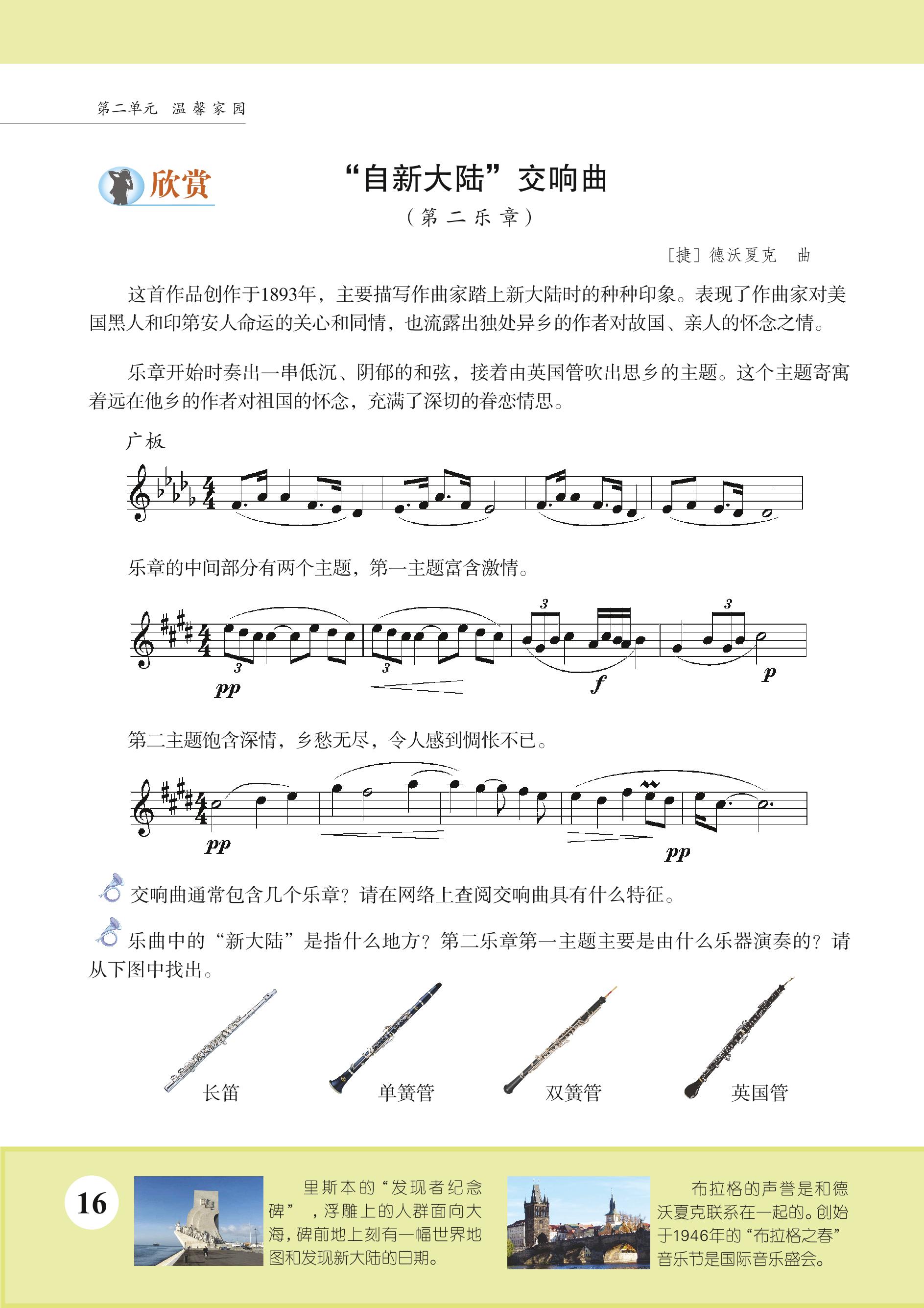 义务教育教科书·音乐（五线谱）九年级上册（苏少版（五线谱））PDF高清文档下载