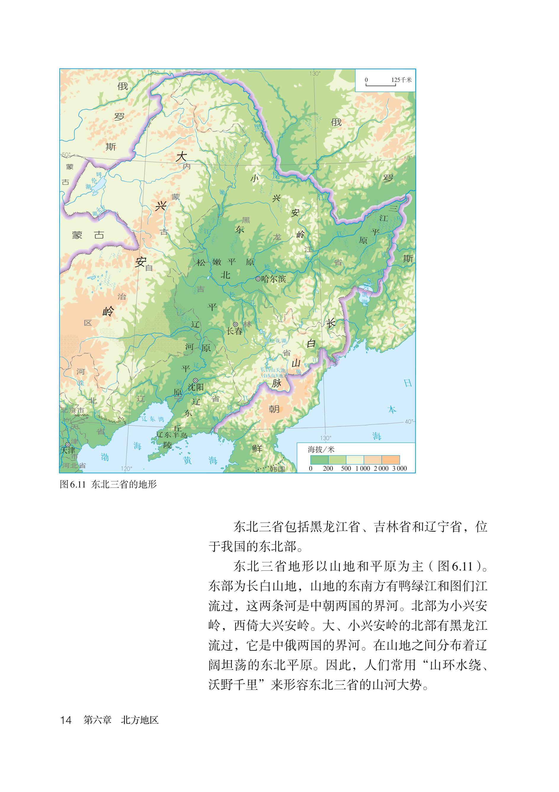 义务教育教科书（五•四学制）·地理七年级下册（鲁教版）PDF高清文档下载