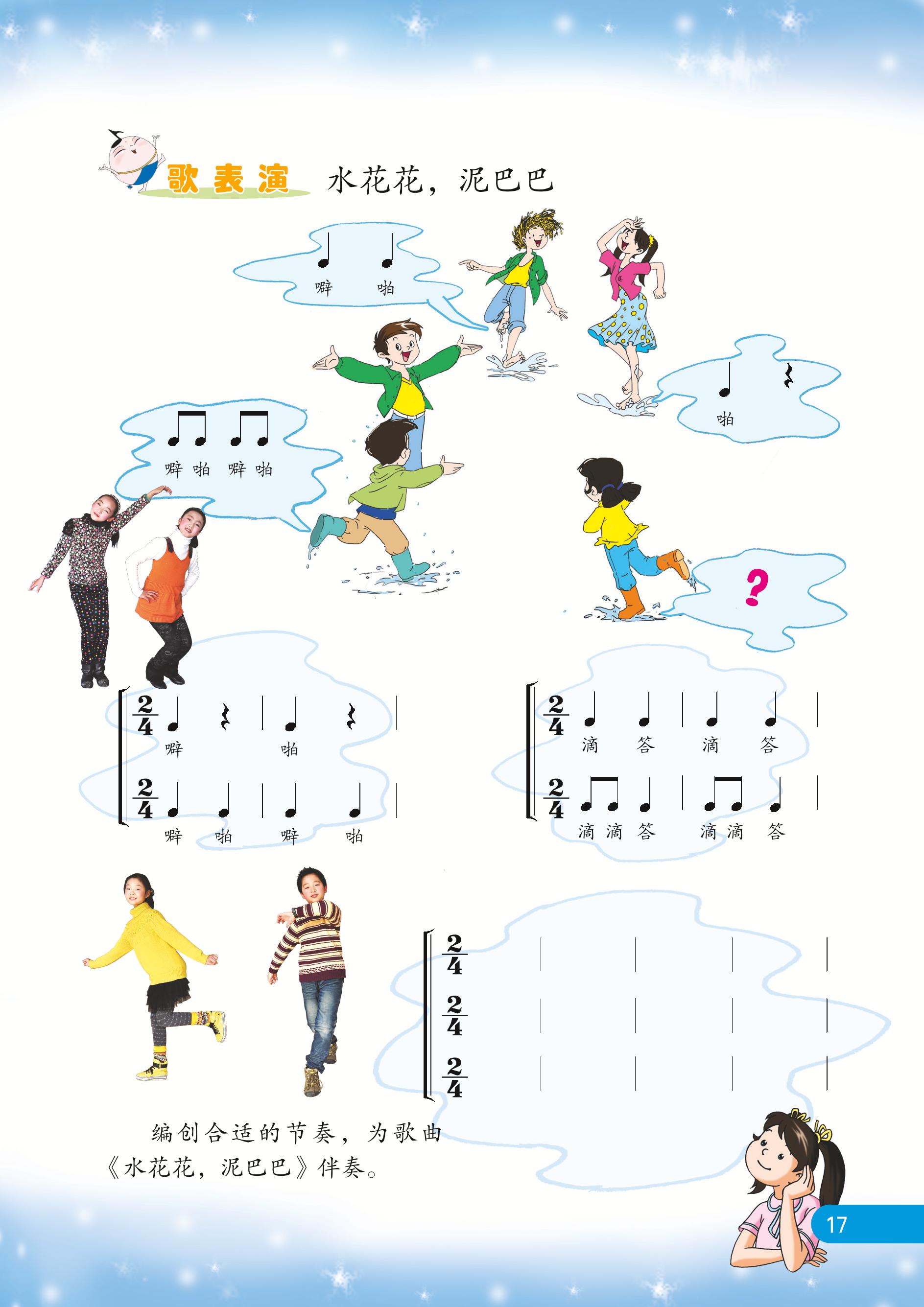 义务教育教科书·音乐（五线谱）四年级上册（苏少版（五线谱））PDF高清文档下载