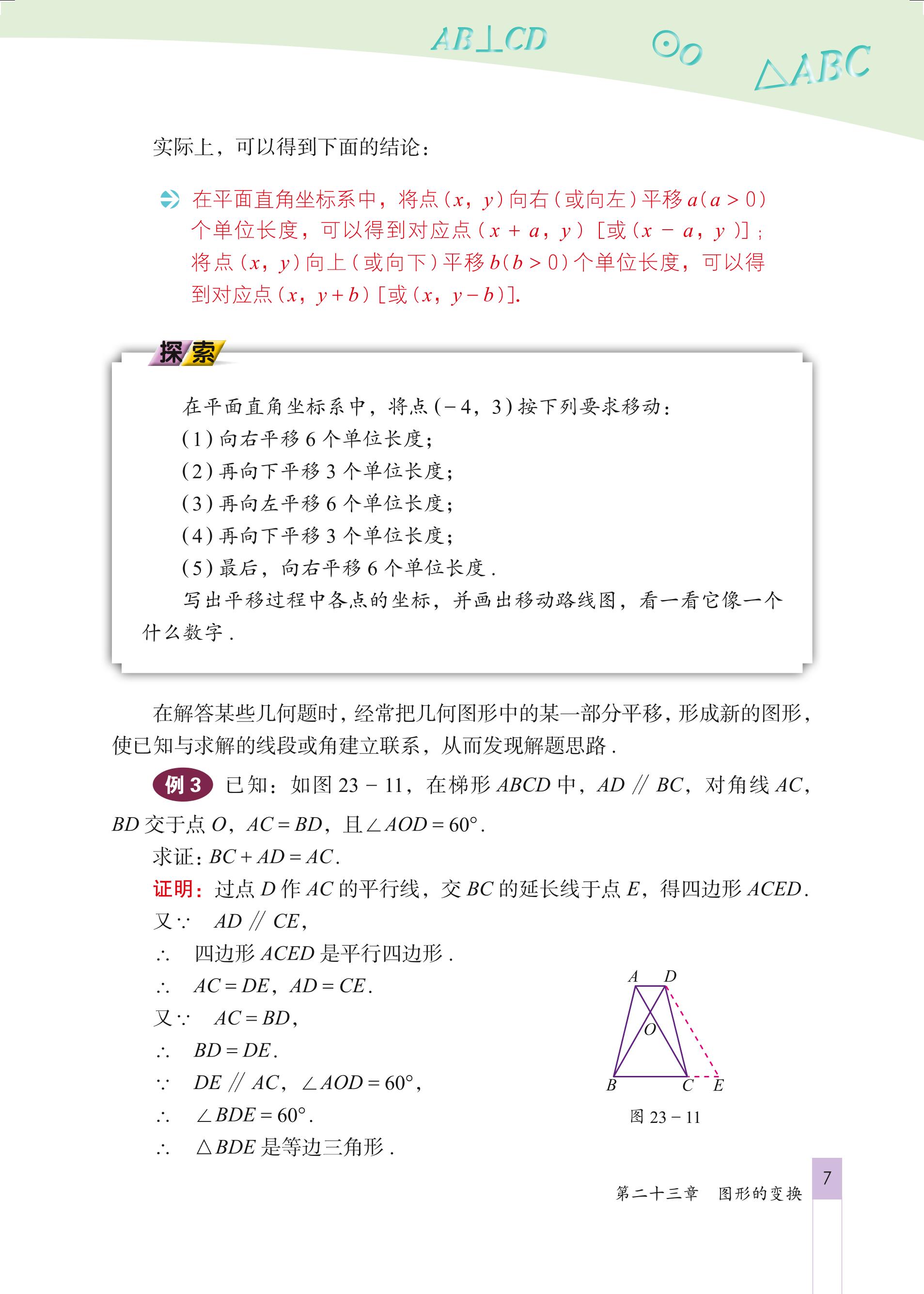 义务教育教科书·数学九年级下册（北京版）PDF高清文档下载
