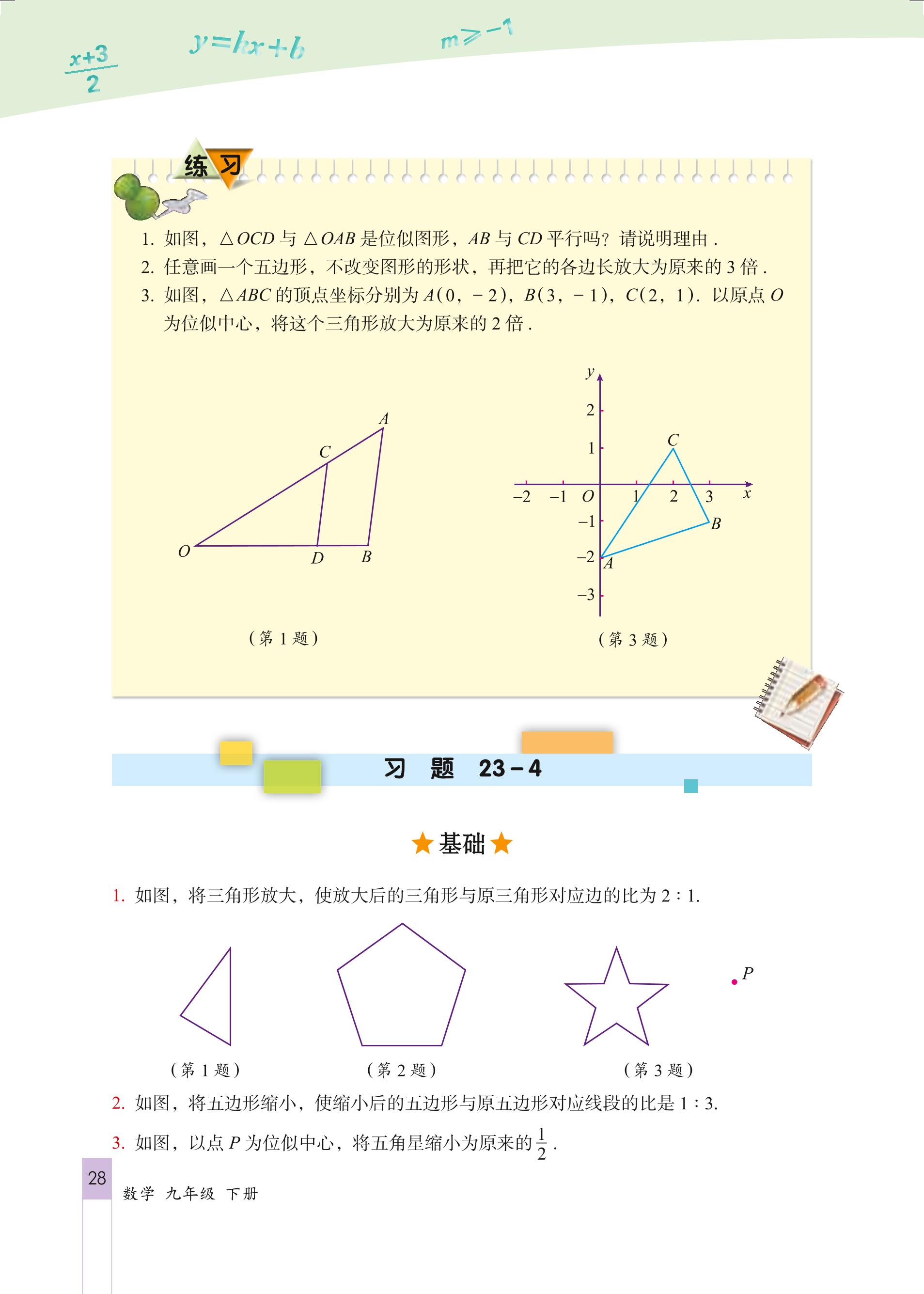 义务教育教科书·数学九年级下册（北京版）PDF高清文档下载