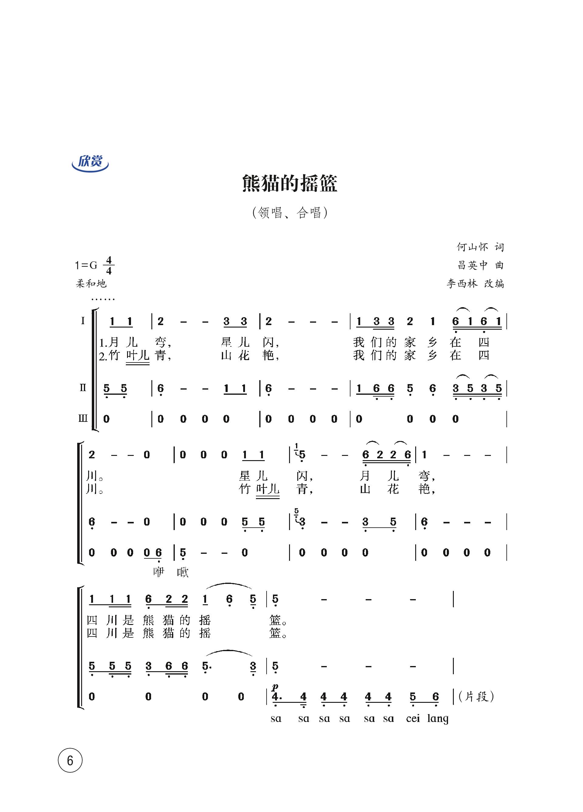 义务教育教科书·音乐九年级上册（西南师大版）PDF高清文档下载