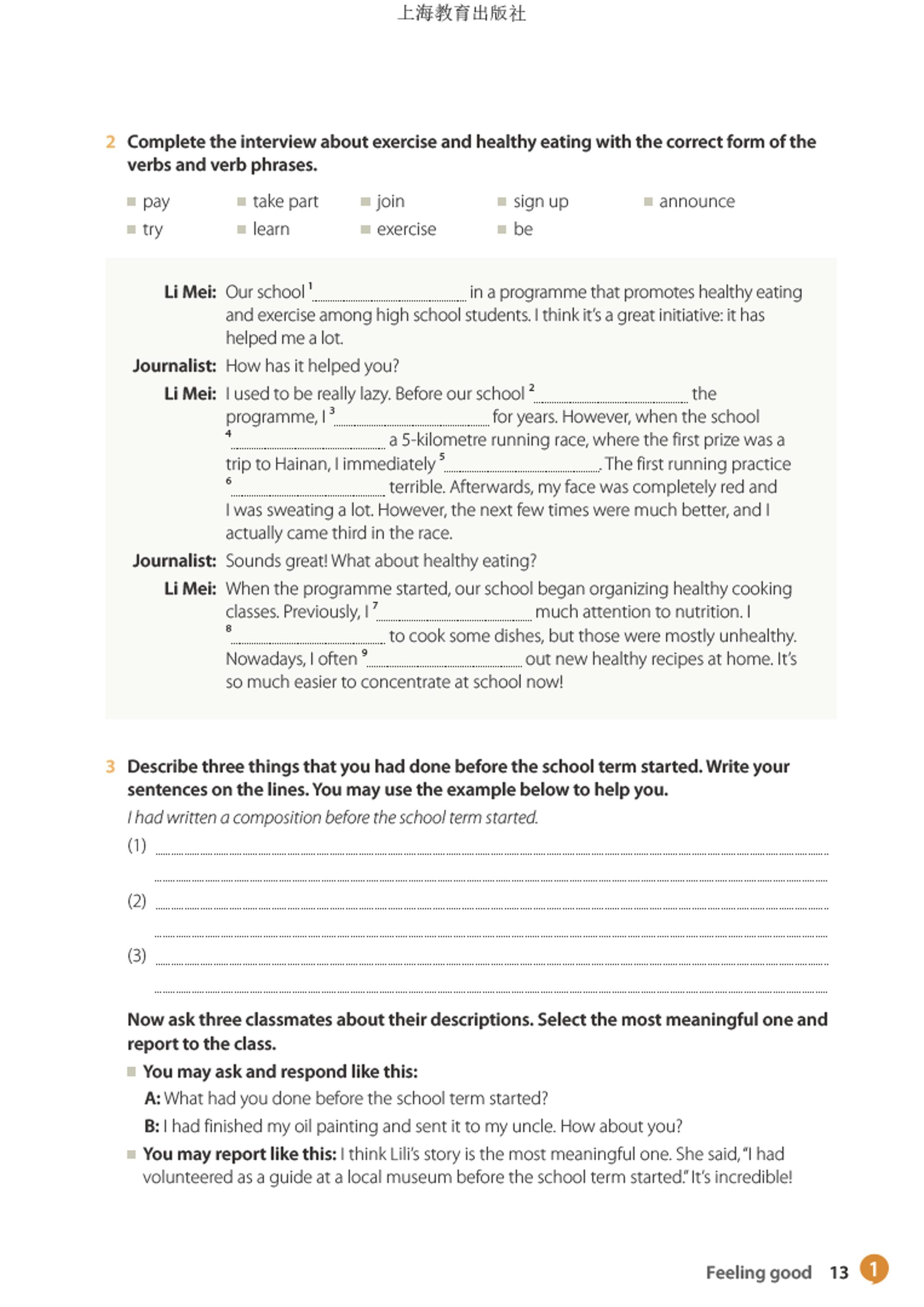 普通高中教科书·英语选择性必修 第一册（沪教版）PDF高清文档下载