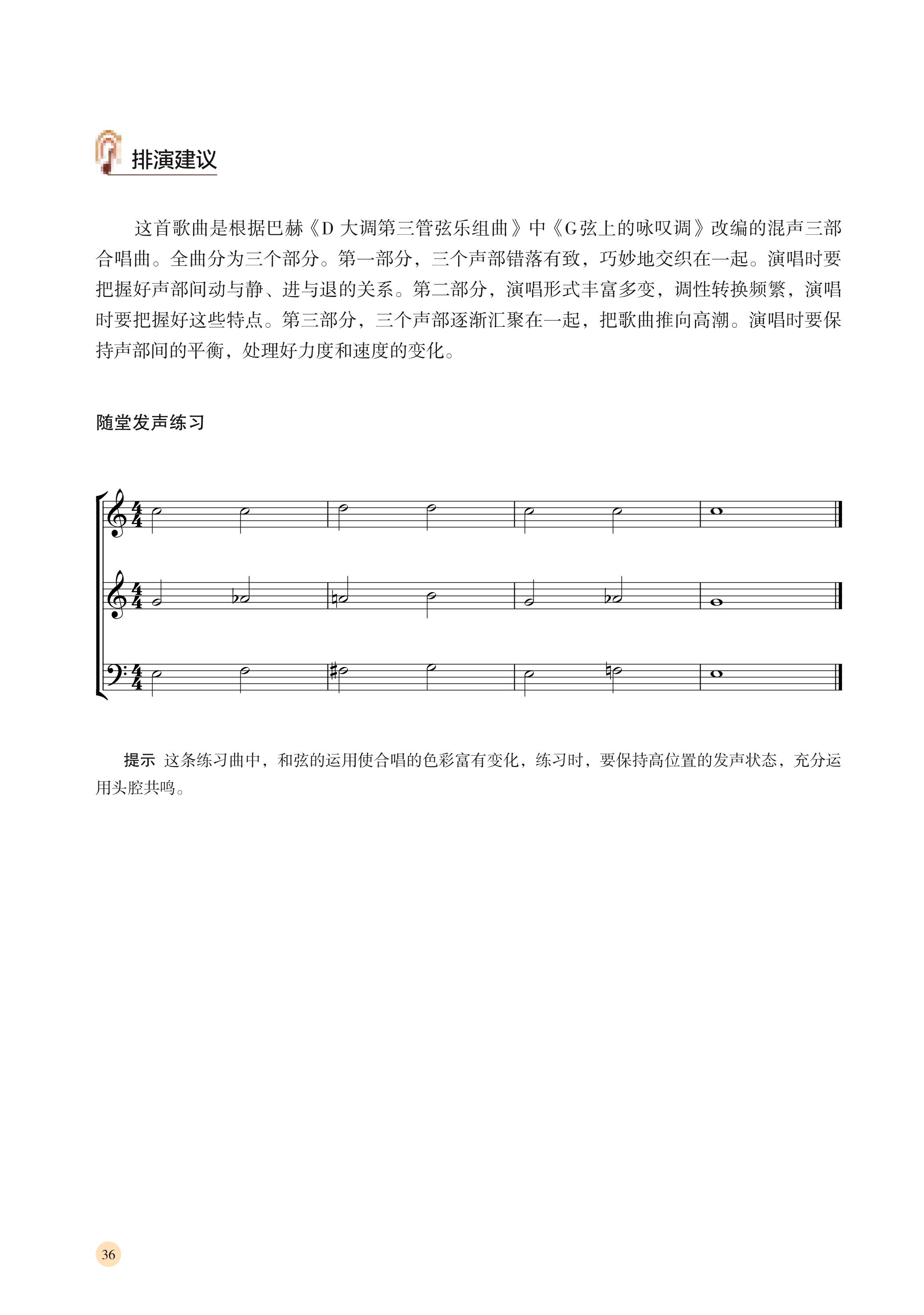 普通高中教科书·音乐选择性必修1 合唱（湘文艺版）PDF高清文档下载