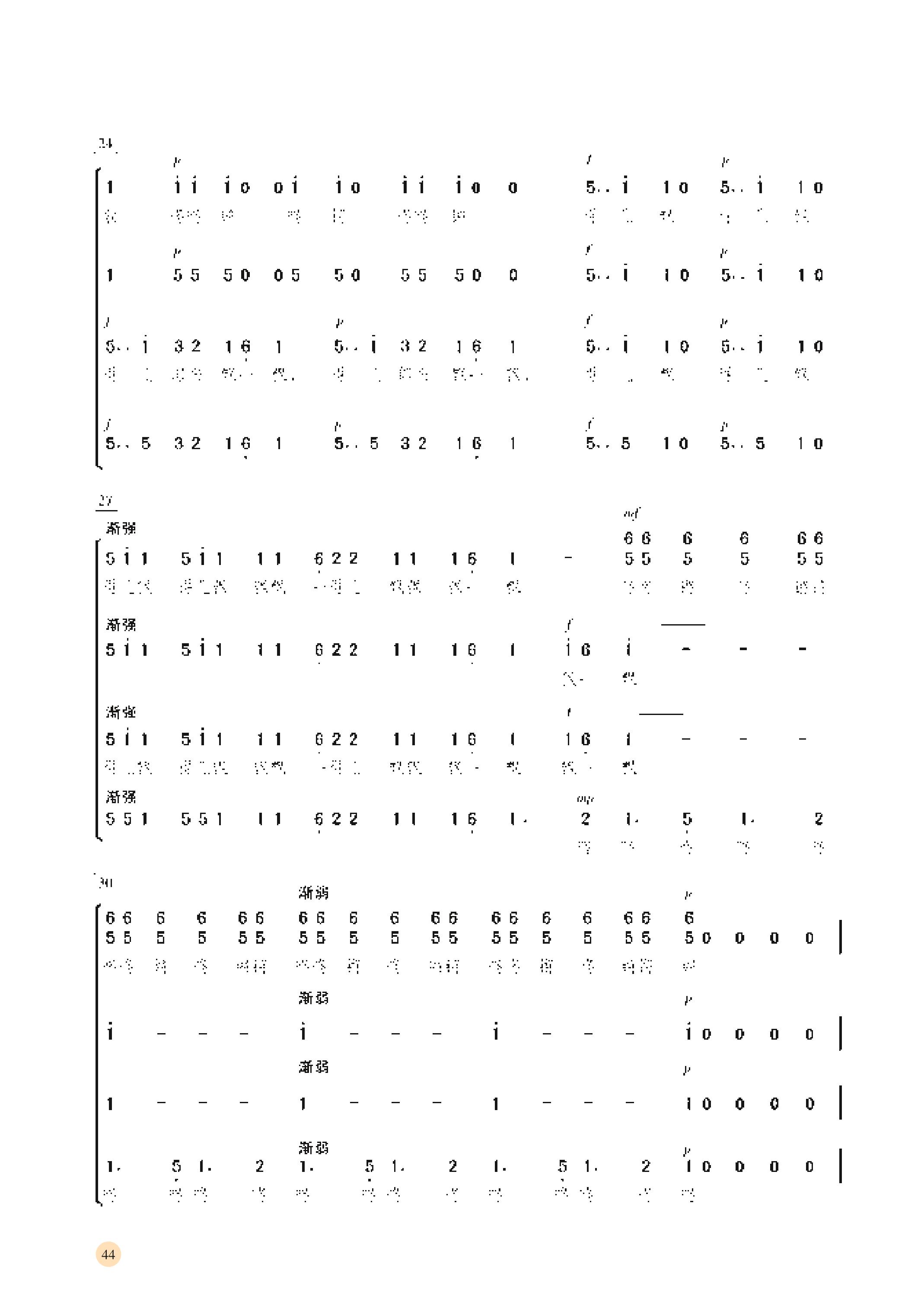 普通高中教科书·音乐选择性必修1 合唱（湘文艺版）PDF高清文档下载