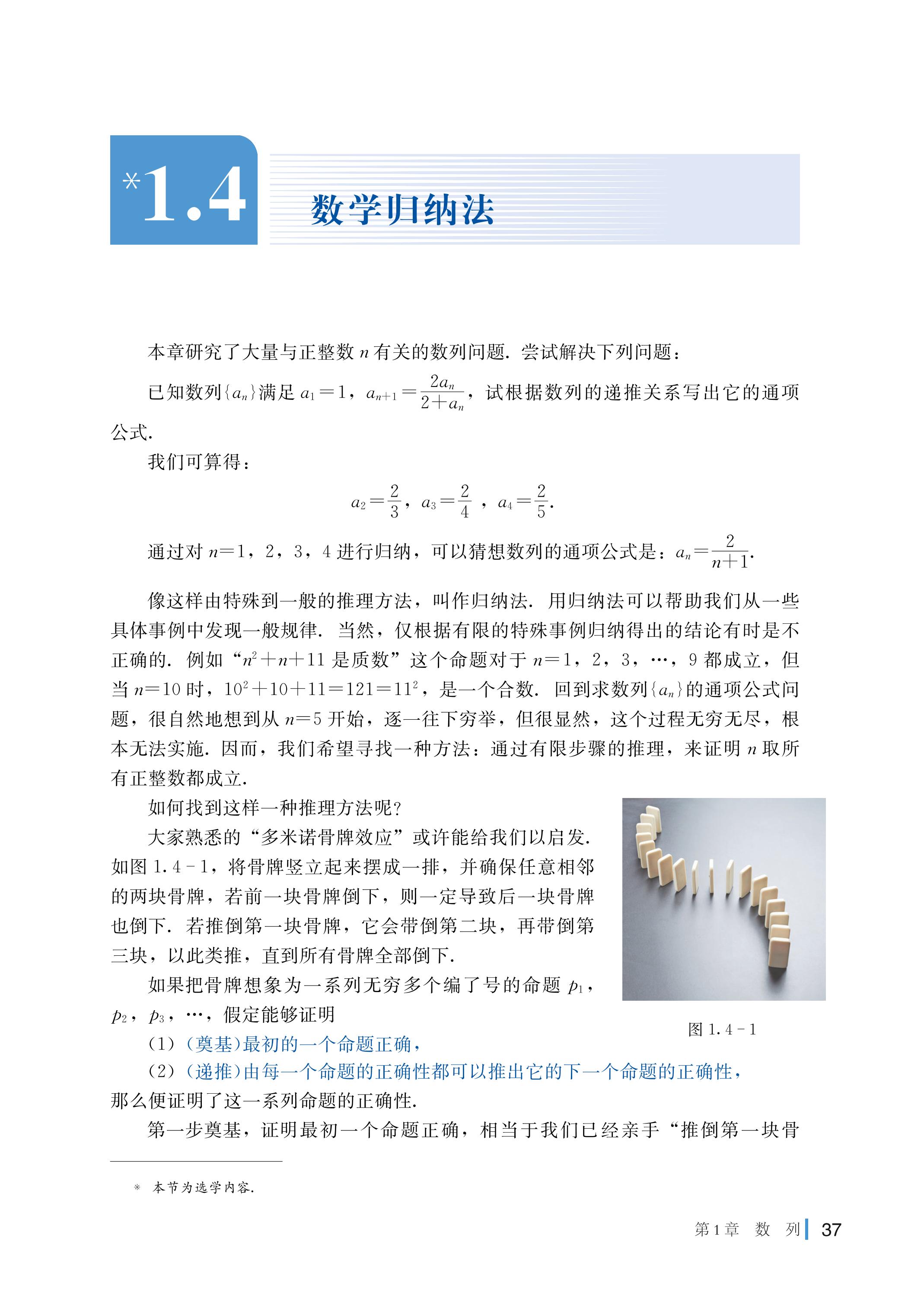普通高中教科书·数学选择性必修 第一册（湘教版）PDF高清文档下载