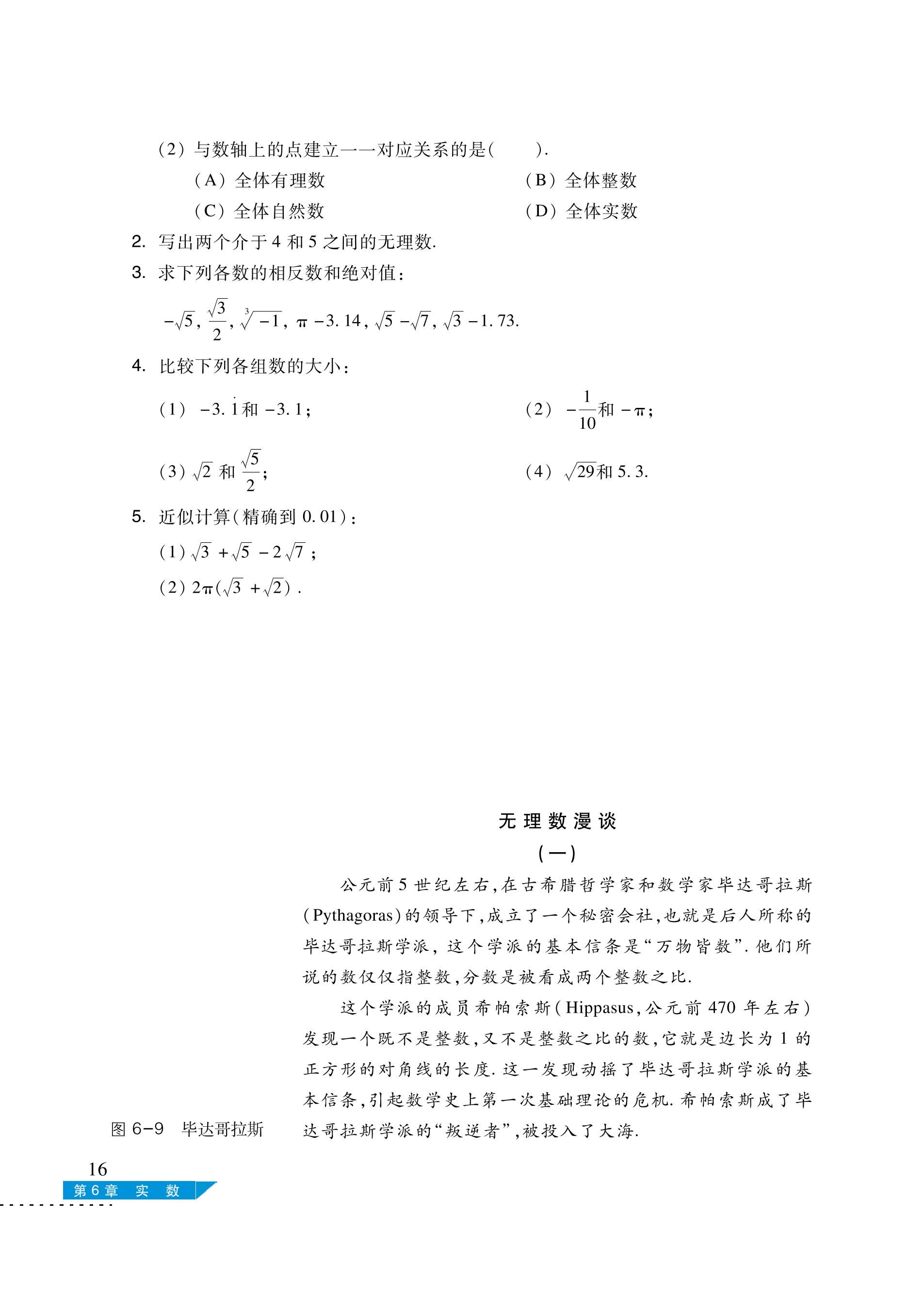 义务教育教科书·数学七年级下册（沪科技版）PDF高清文档下载