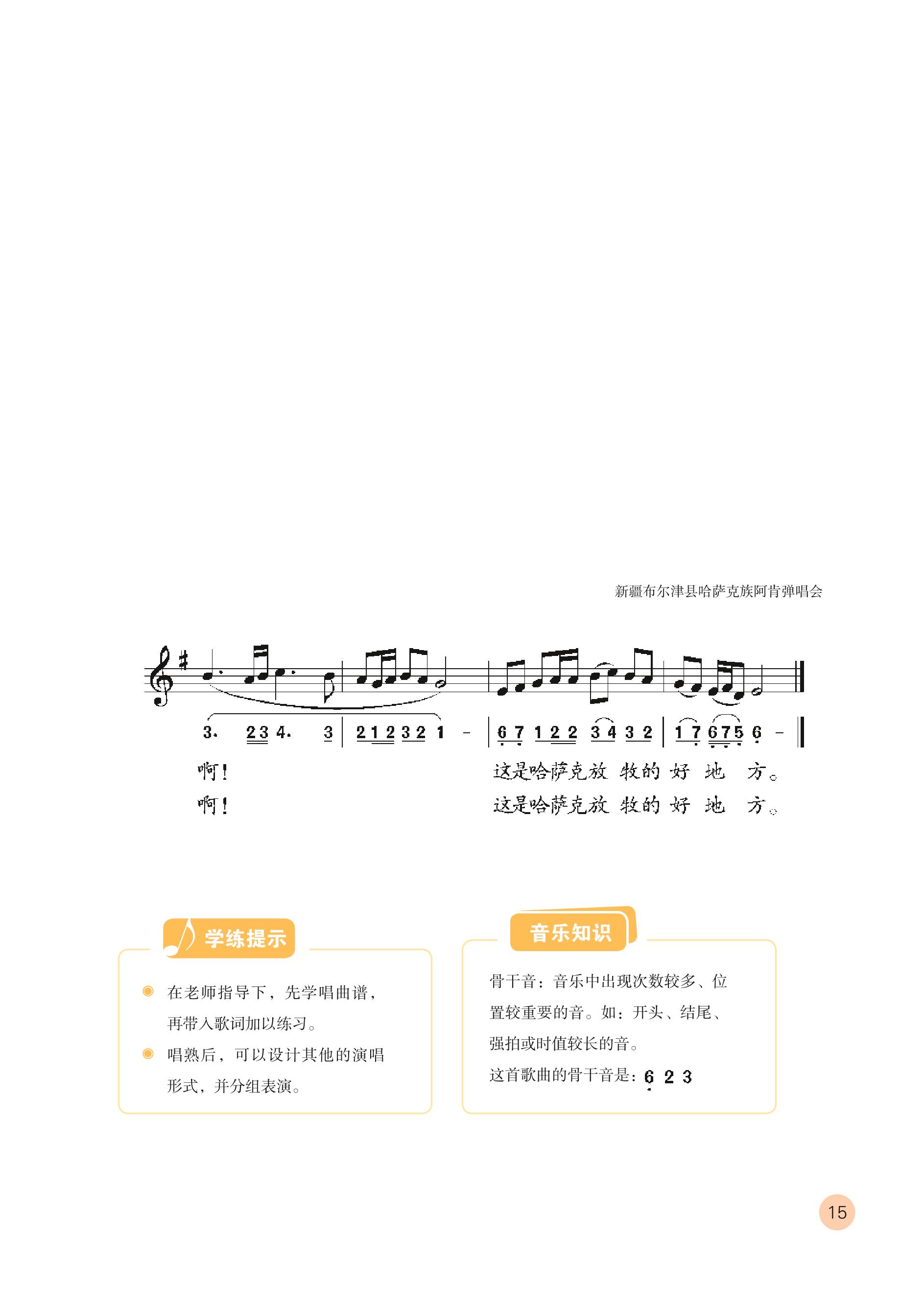 义务教育教科书（五•四学制）·音乐五年级下册（鲁教版）PDF高清文档下载