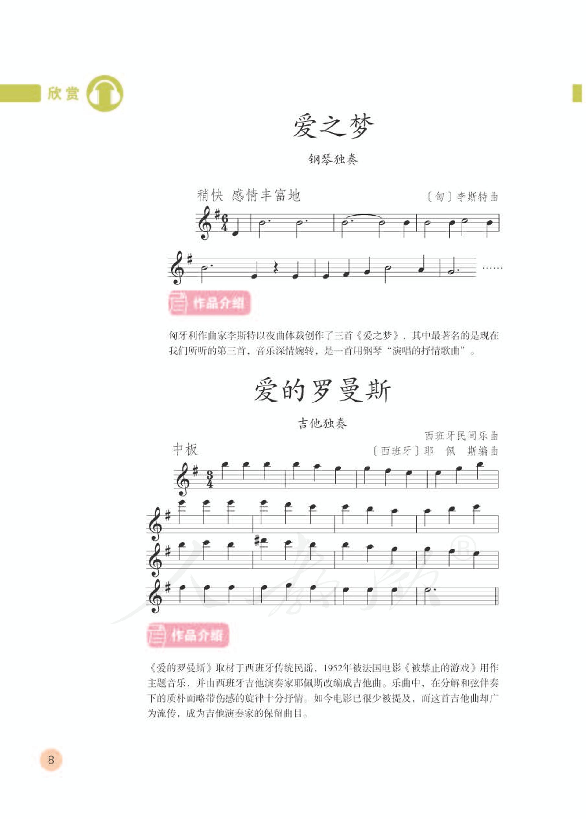 义务教育教科书·音乐（五线谱）六年级下册（人教版（五线谱））PDF高清文档下载