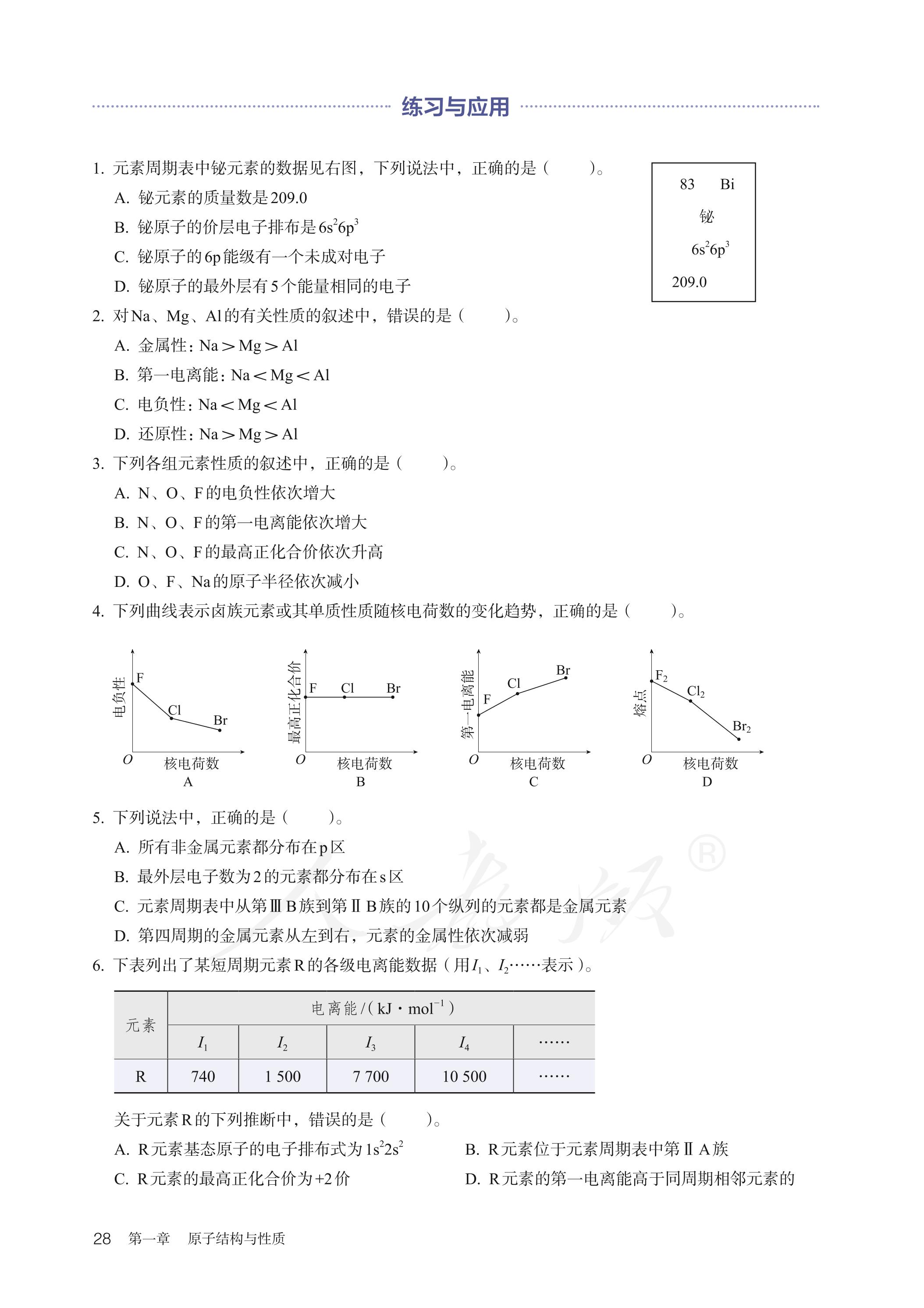 普通高中教科书·化学选择性必修2 物质结构与性质（人教版）PDF高清文档下载