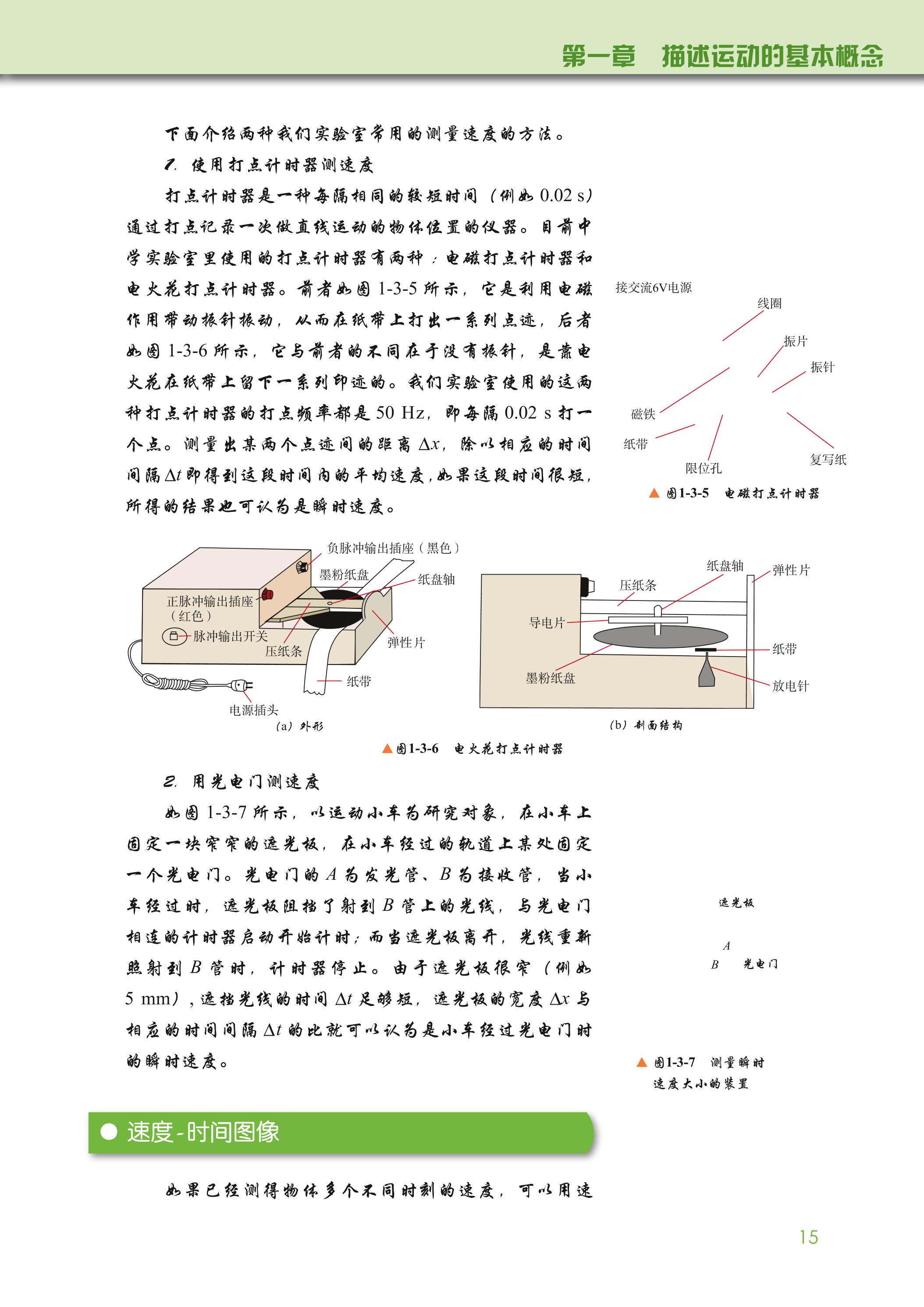 普通高中教科书·物理必修 第一册（教科版）PDF高清文档下载