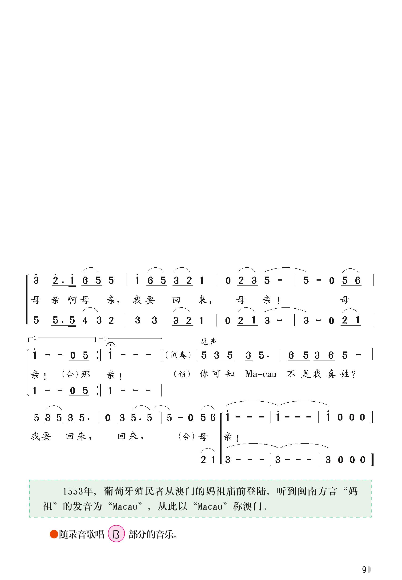 义务教育教科书·音乐（简谱）七年级下册（粤教花城版）PDF高清文档下载
