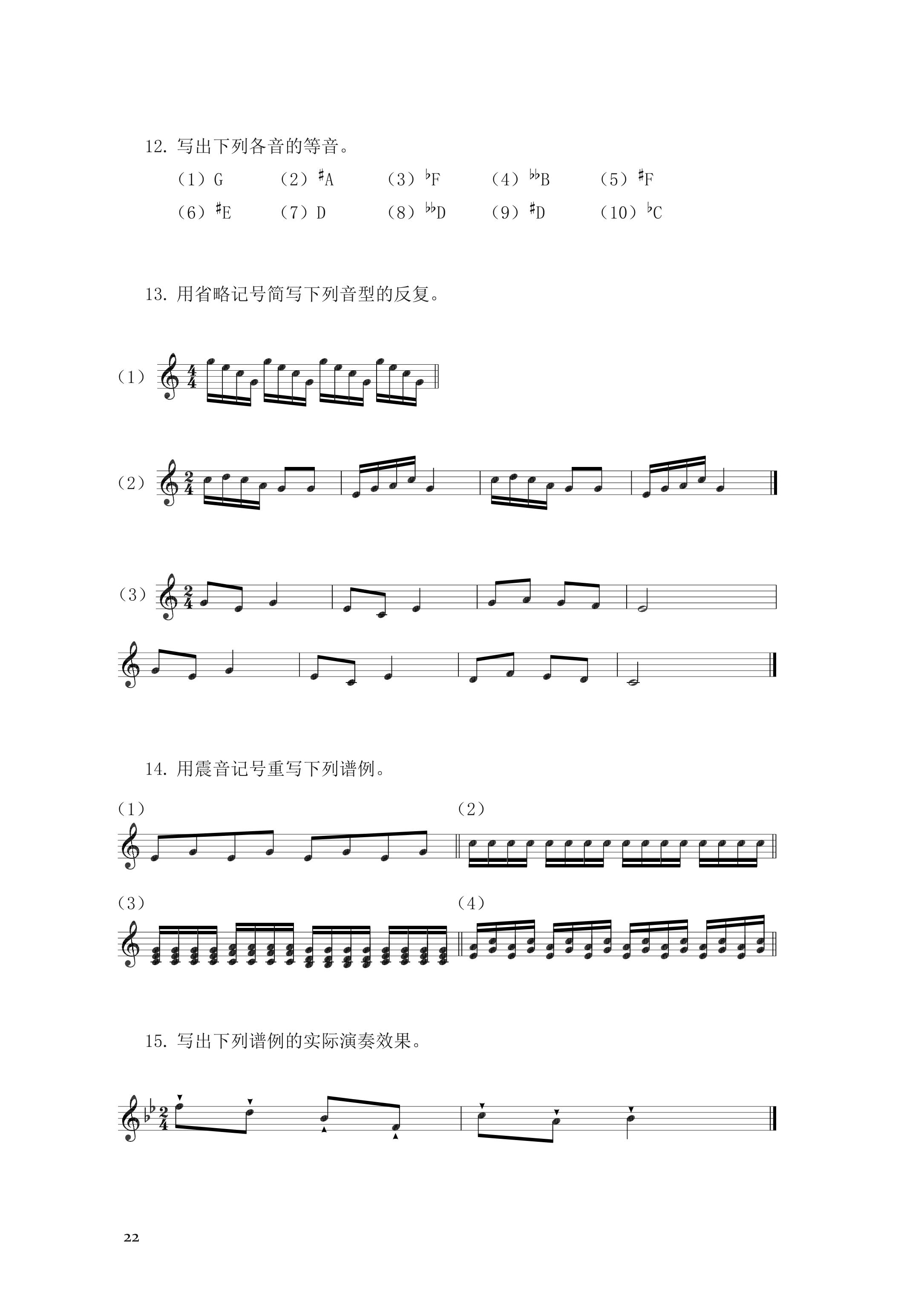 普通高中教科书·音乐选择性必修5 音乐基础理论（人音版）PDF高清文档下载