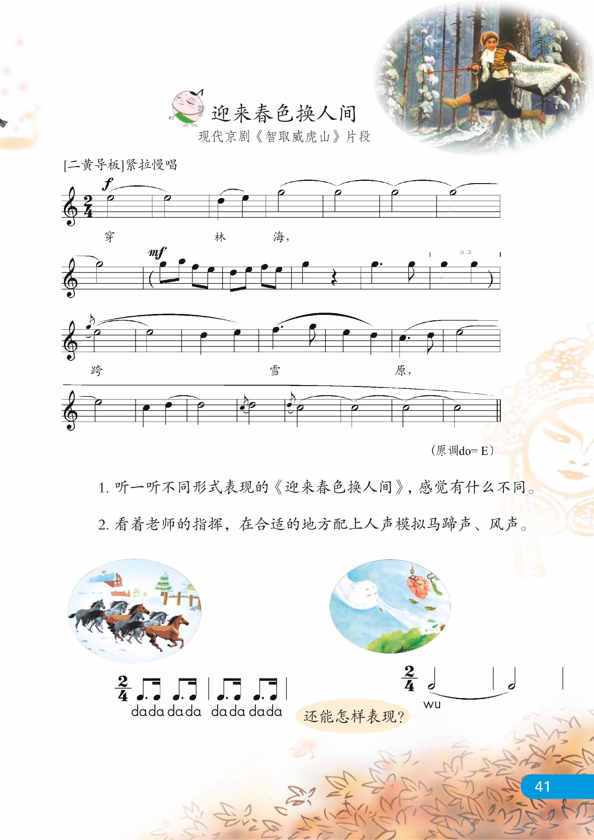 义务教育教科书·音乐（五线谱）四年级下册（苏少版（五线谱））PDF高清文档下载